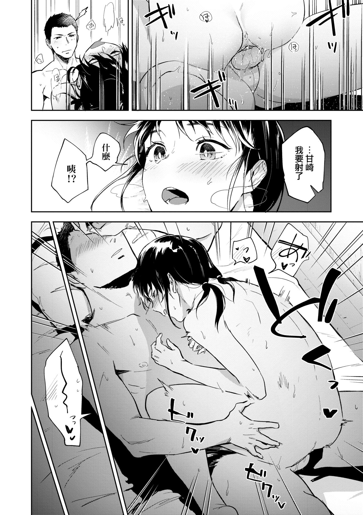 [Ryokuchaism] TEENISM [Chinese] [Decensored] [Digital] image number 127