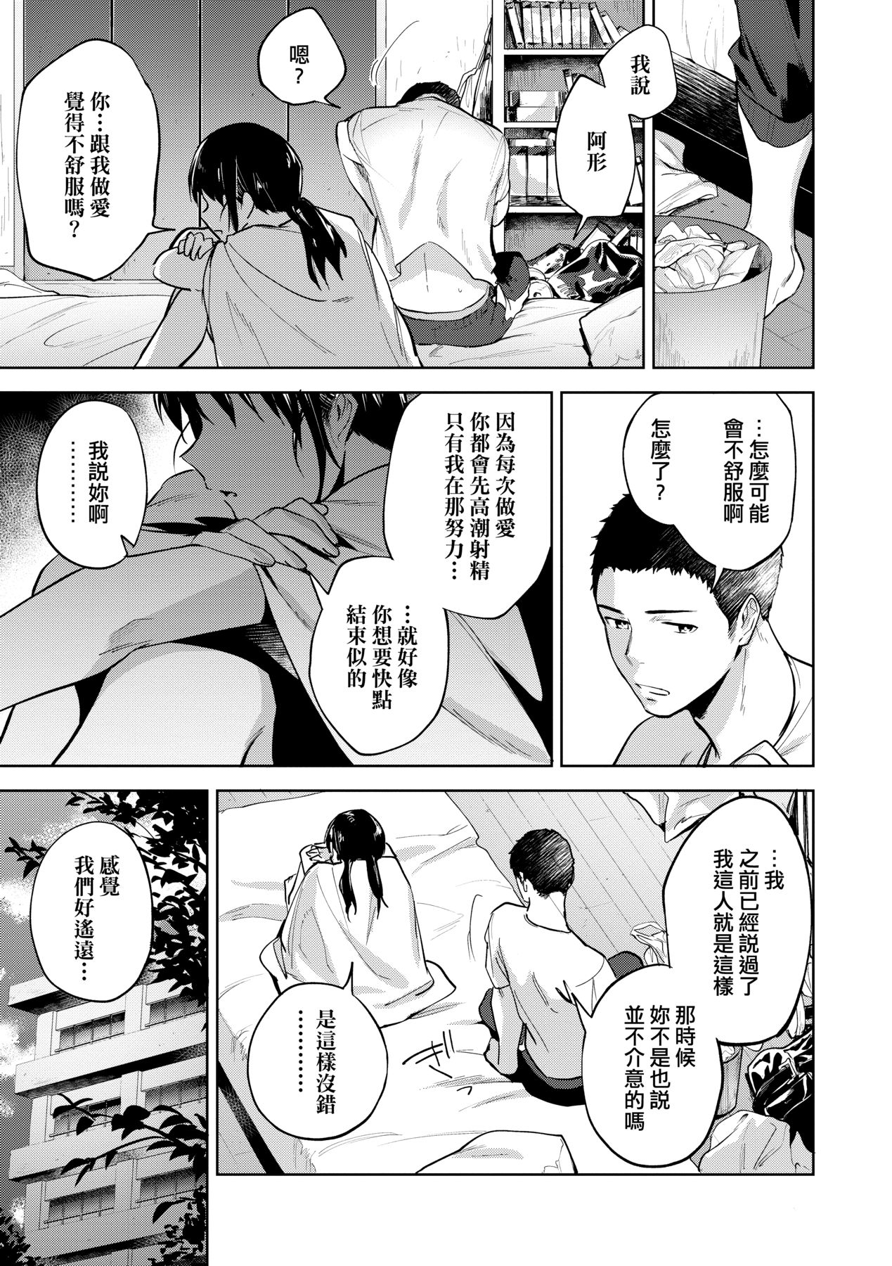 [Ryokuchaism] TEENISM [Chinese] [Decensored] [Digital] image number 128