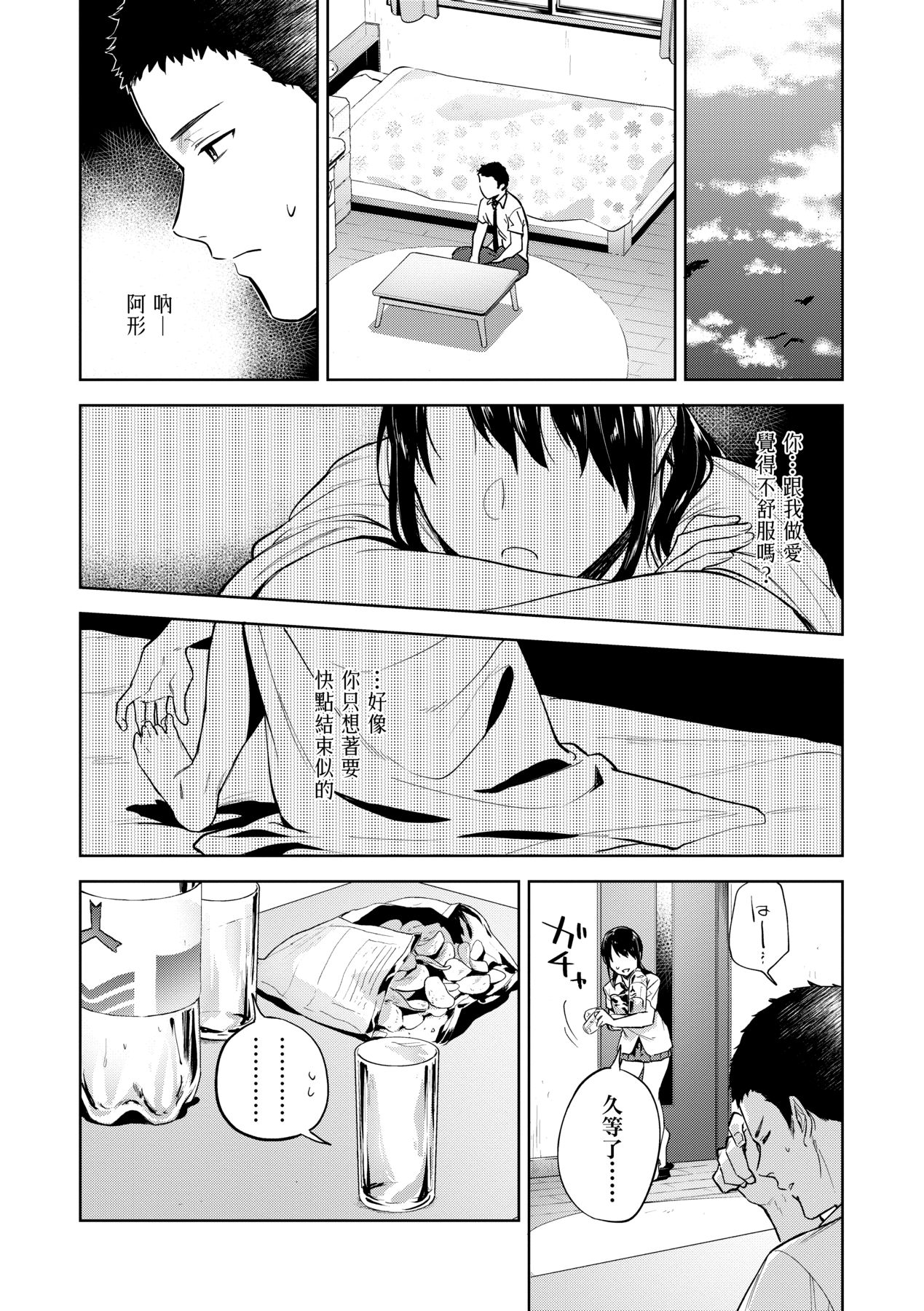 [Ryokuchaism] TEENISM [Chinese] [Decensored] [Digital] image number 131