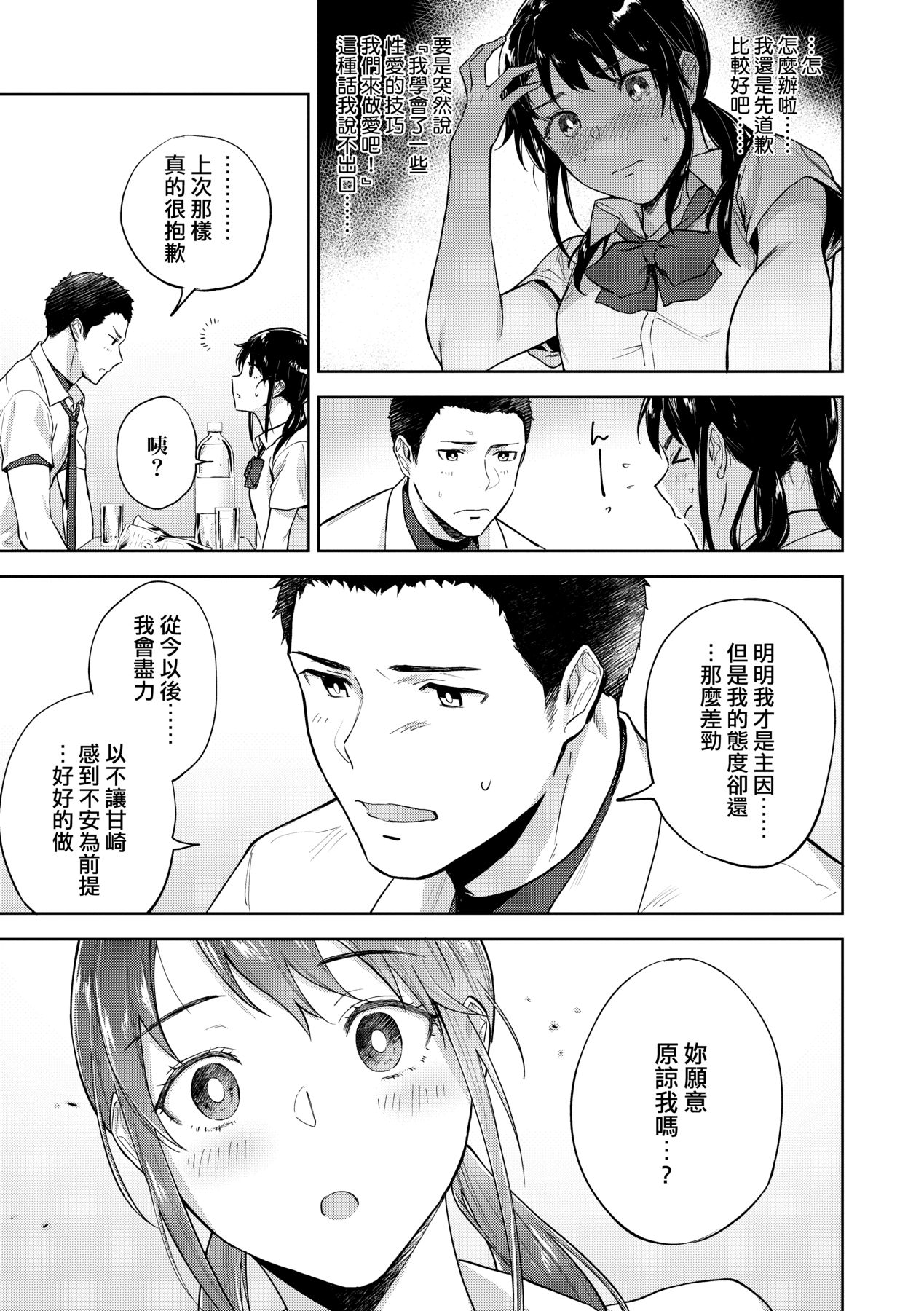 [Ryokuchaism] TEENISM [Chinese] [Decensored] [Digital] image number 132