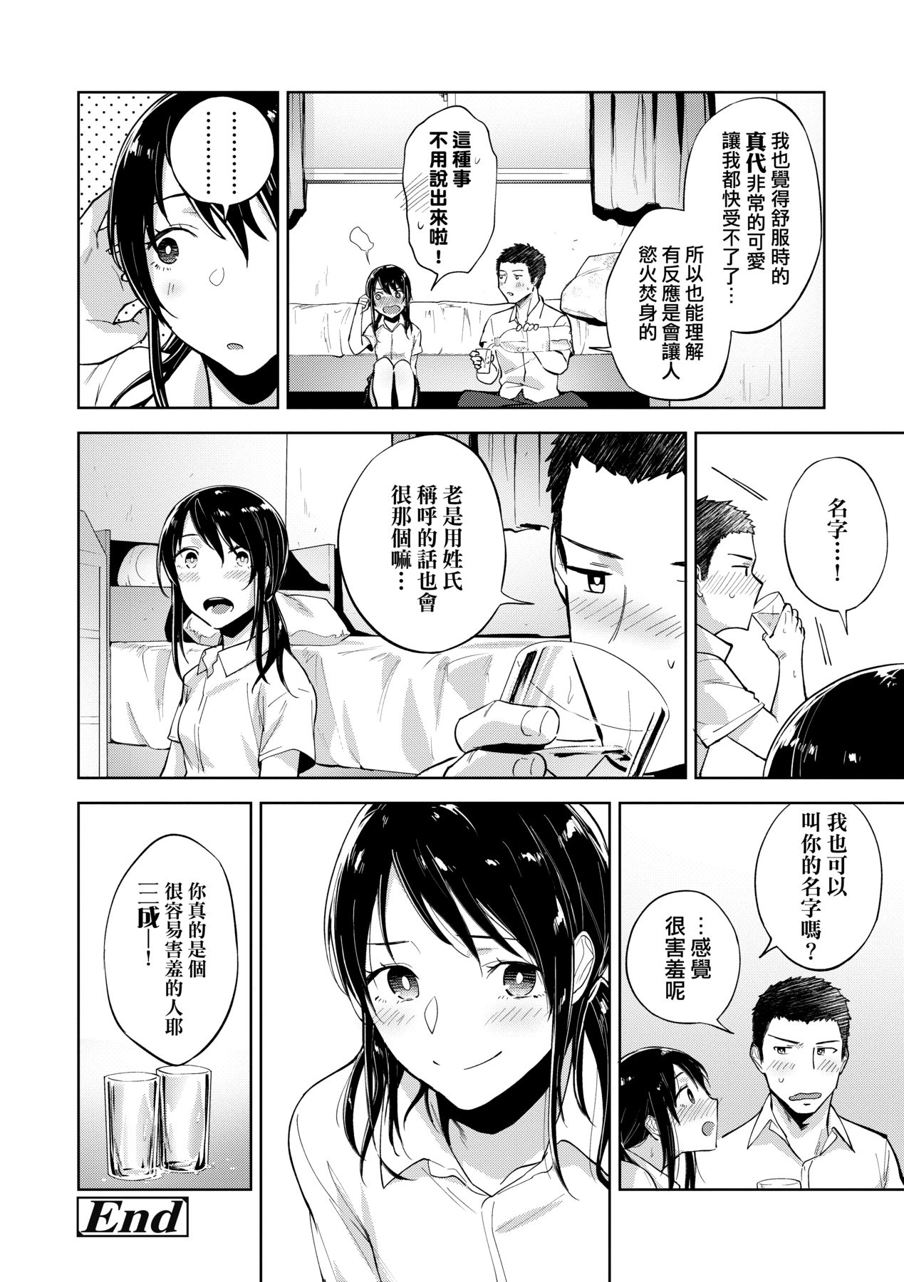 [Ryokuchaism] TEENISM [Chinese] [Decensored] [Digital] image number 155