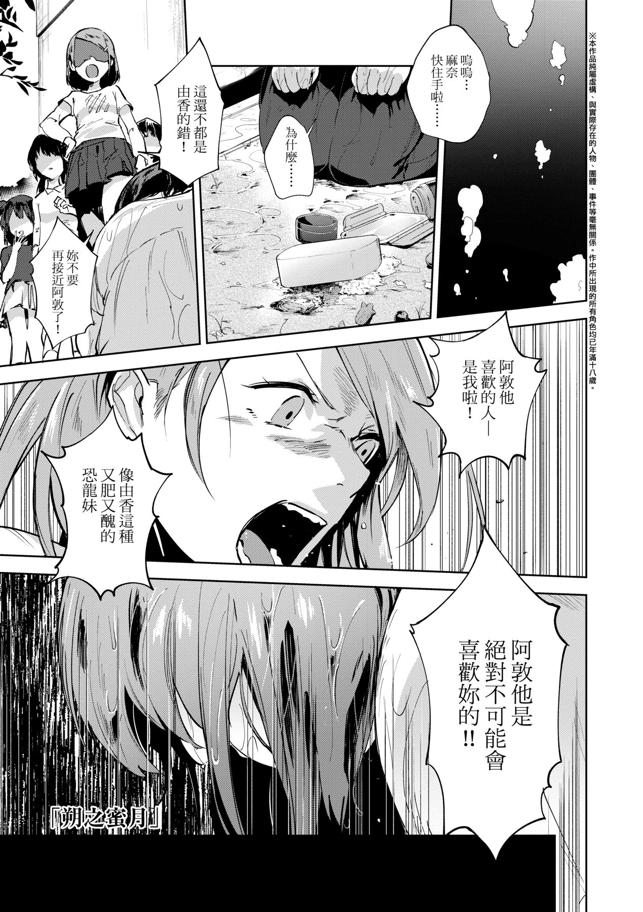 [Ryokuchaism] TEENISM [Chinese] [Decensored] [Digital] image number 156