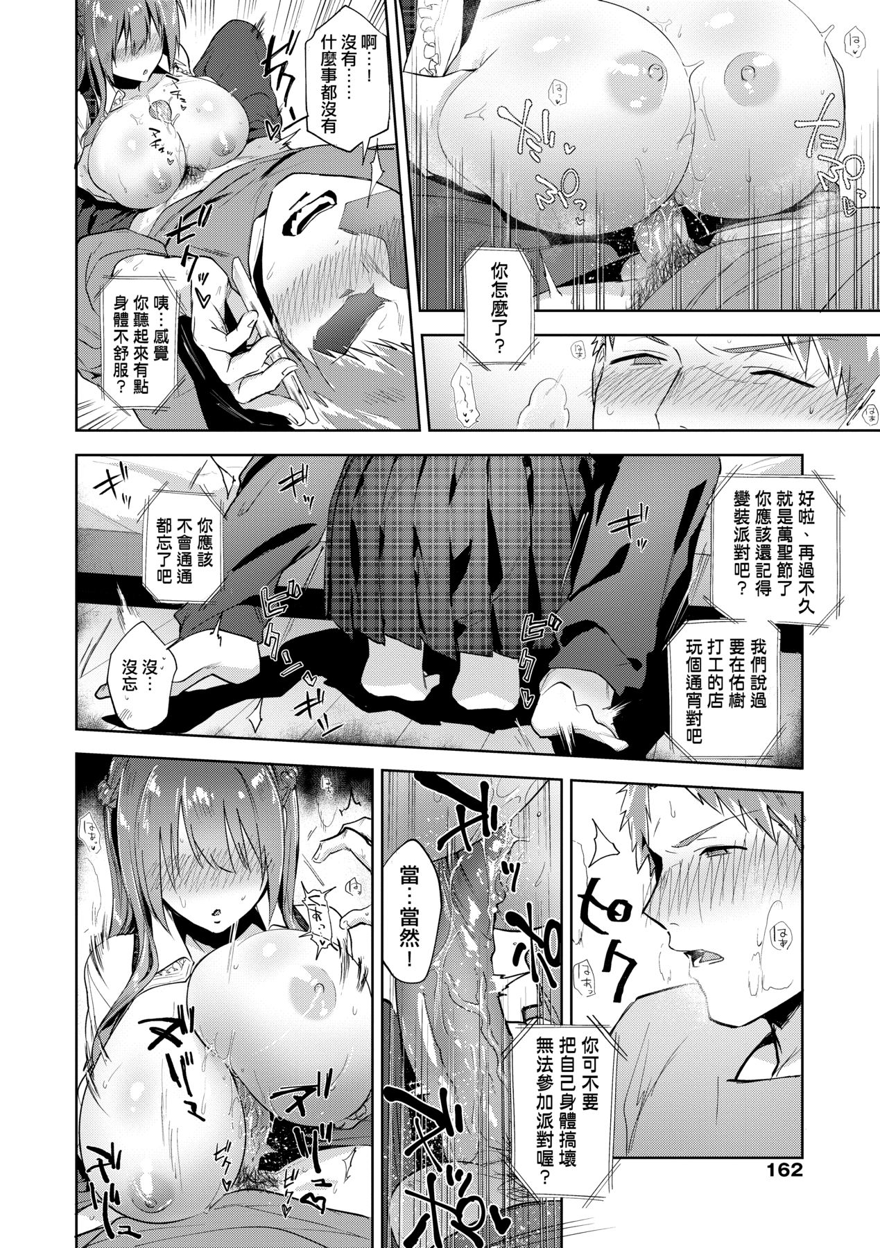 [Ryokuchaism] TEENISM [Chinese] [Decensored] [Digital] image number 167