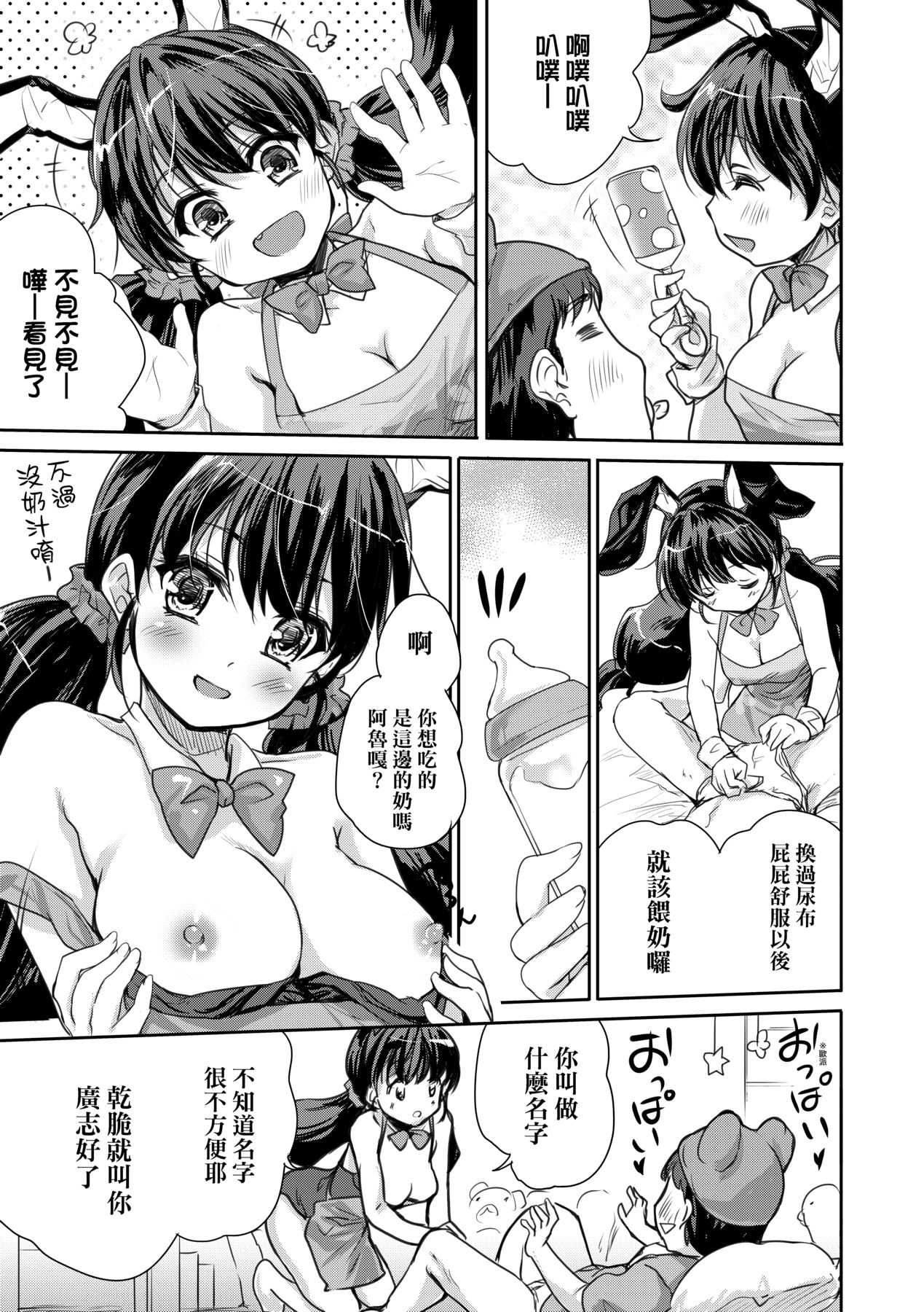 [Tohgarashi Hideyu] Kimi no Oppai o Shaburitai | 把玩妳綿軟歐派並含入口中品嘗 [Chinese] [Decensored] [Digital] numero di immagine  76