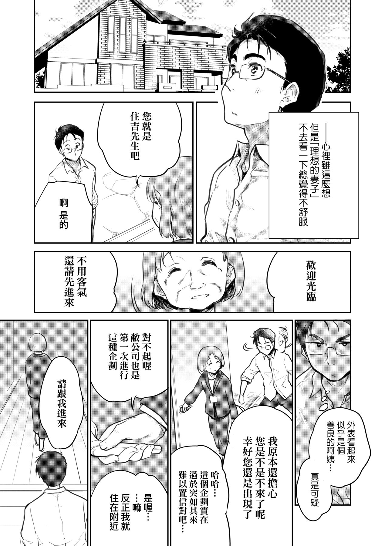 [Tohgarashi Hideyu] Kimi no Oppai o Shaburitai | 把玩妳綿軟歐派並含入口中品嘗 [Chinese] [Decensored] [Digital] numero di immagine  84