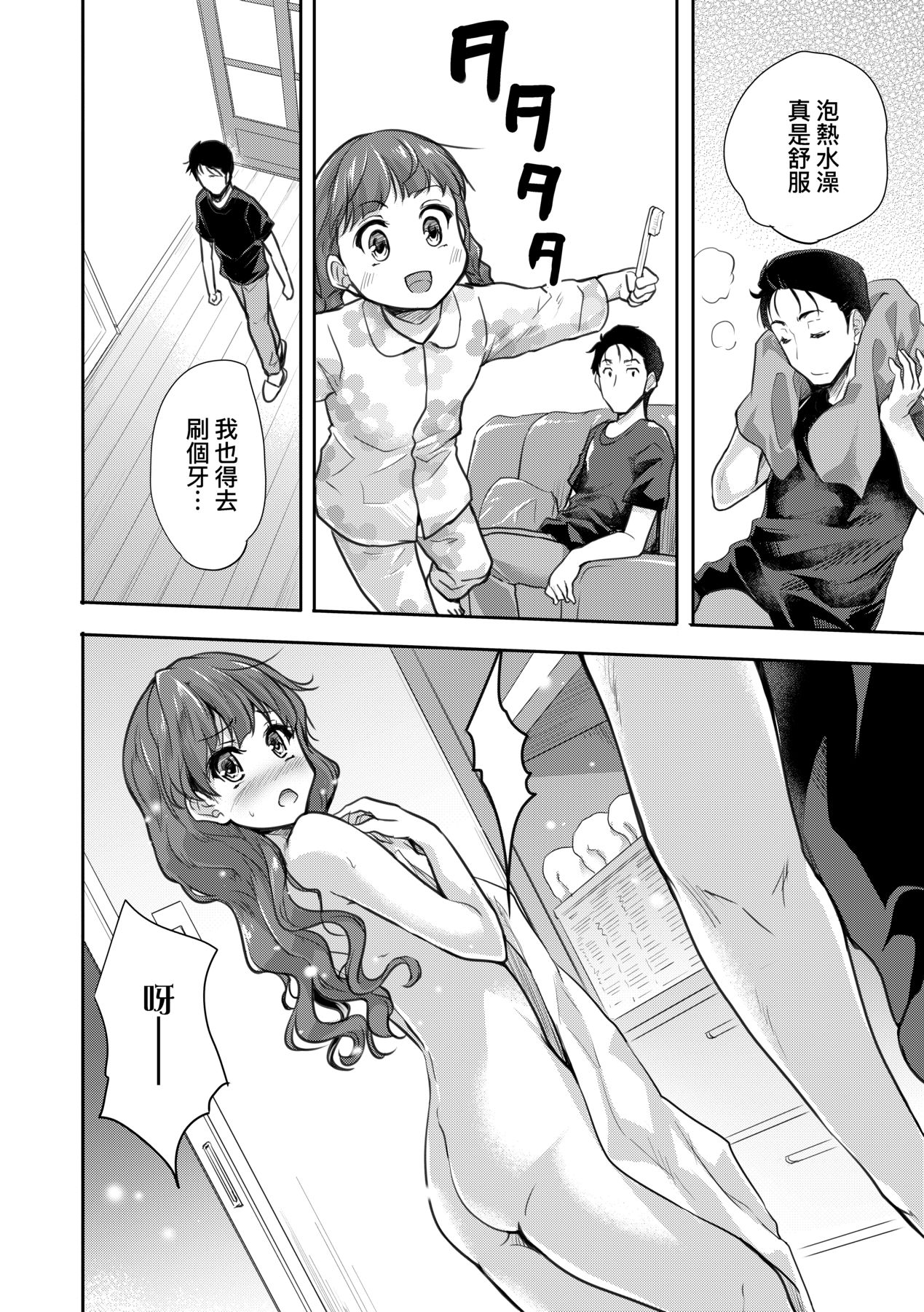 [Tohgarashi Hideyu] Kimi no Oppai o Shaburitai | 把玩妳綿軟歐派並含入口中品嘗 [Chinese] [Decensored] [Digital] numero di immagine  91