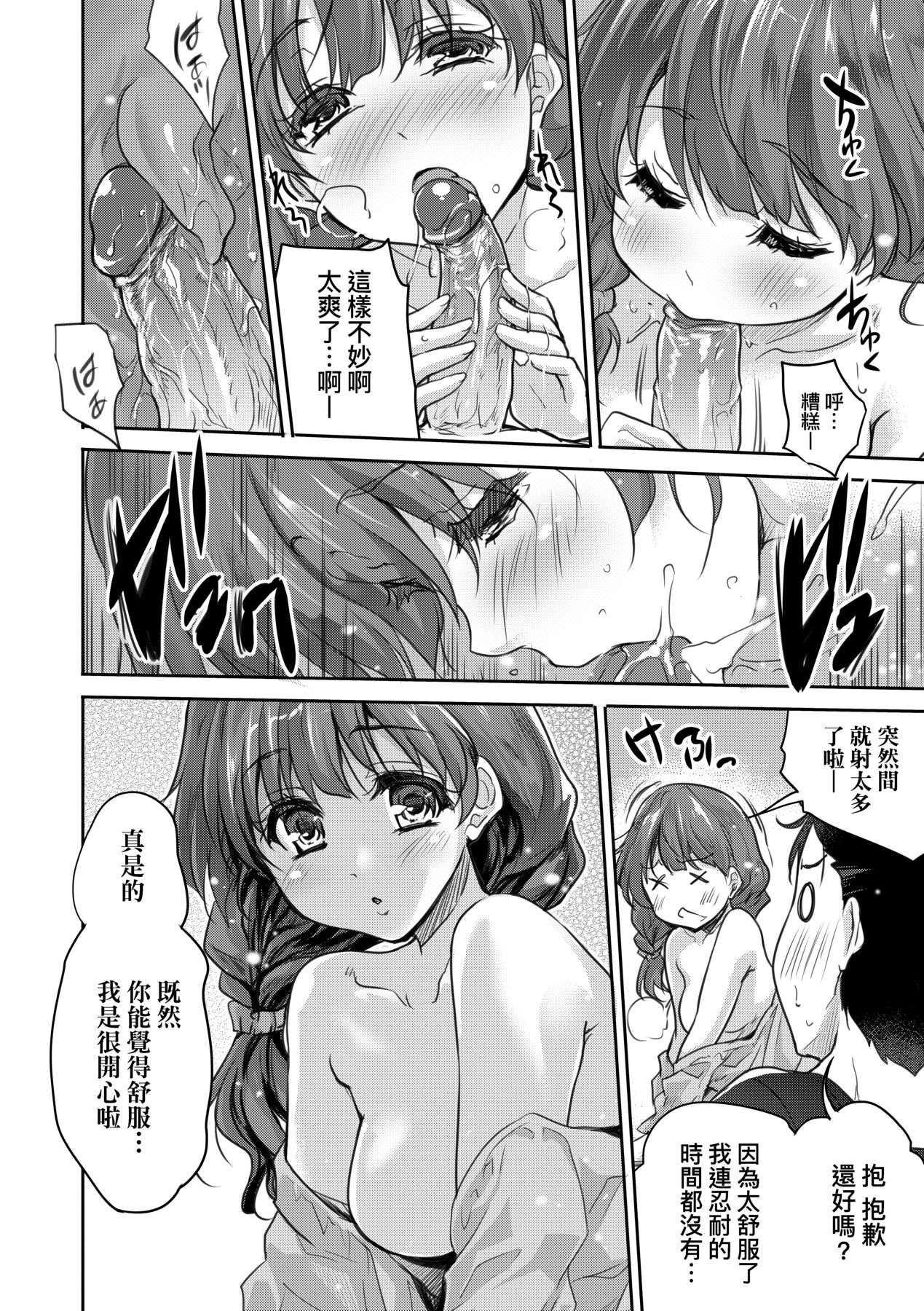 [Tohgarashi Hideyu] Kimi no Oppai o Shaburitai | 把玩妳綿軟歐派並含入口中品嘗 [Chinese] [Decensored] [Digital] numero di immagine  97