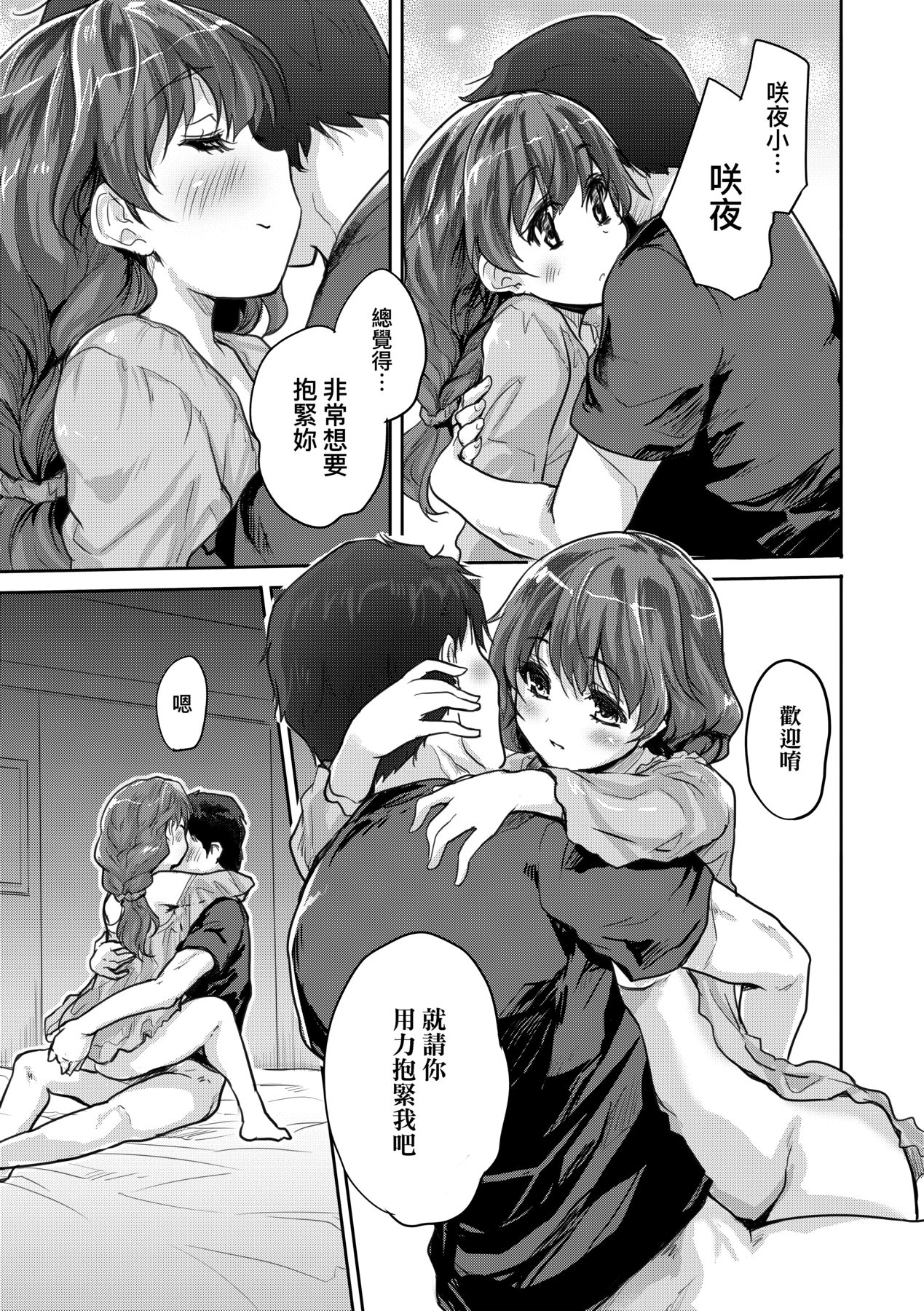 [Tohgarashi Hideyu] Kimi no Oppai o Shaburitai | 把玩妳綿軟歐派並含入口中品嘗 [Chinese] [Decensored] [Digital] numero di immagine  98