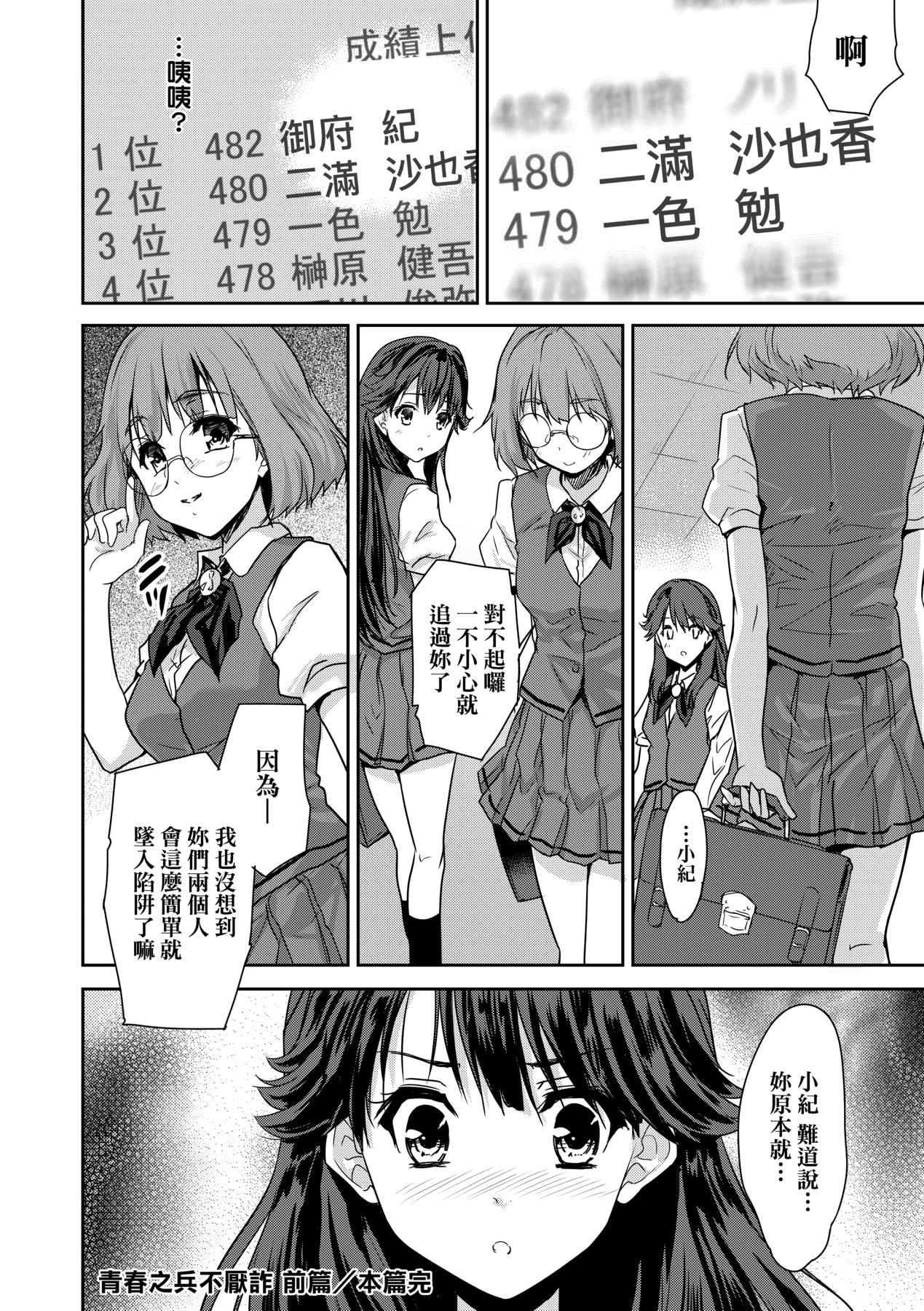 [Tohgarashi Hideyu] Kimi no Oppai o Shaburitai | 把玩妳綿軟歐派並含入口中品嘗 [Chinese] [Decensored] [Digital] numero di immagine  145