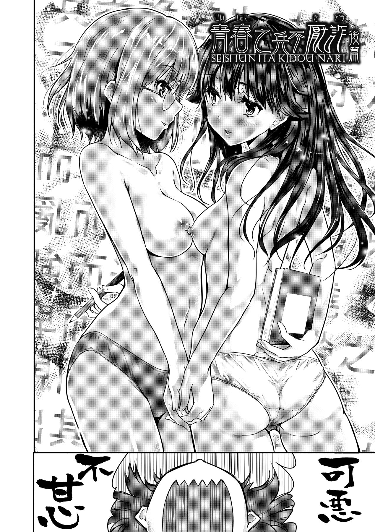 [Tohgarashi Hideyu] Kimi no Oppai o Shaburitai | 把玩妳綿軟歐派並含入口中品嘗 [Chinese] [Decensored] [Digital] numero di immagine  147