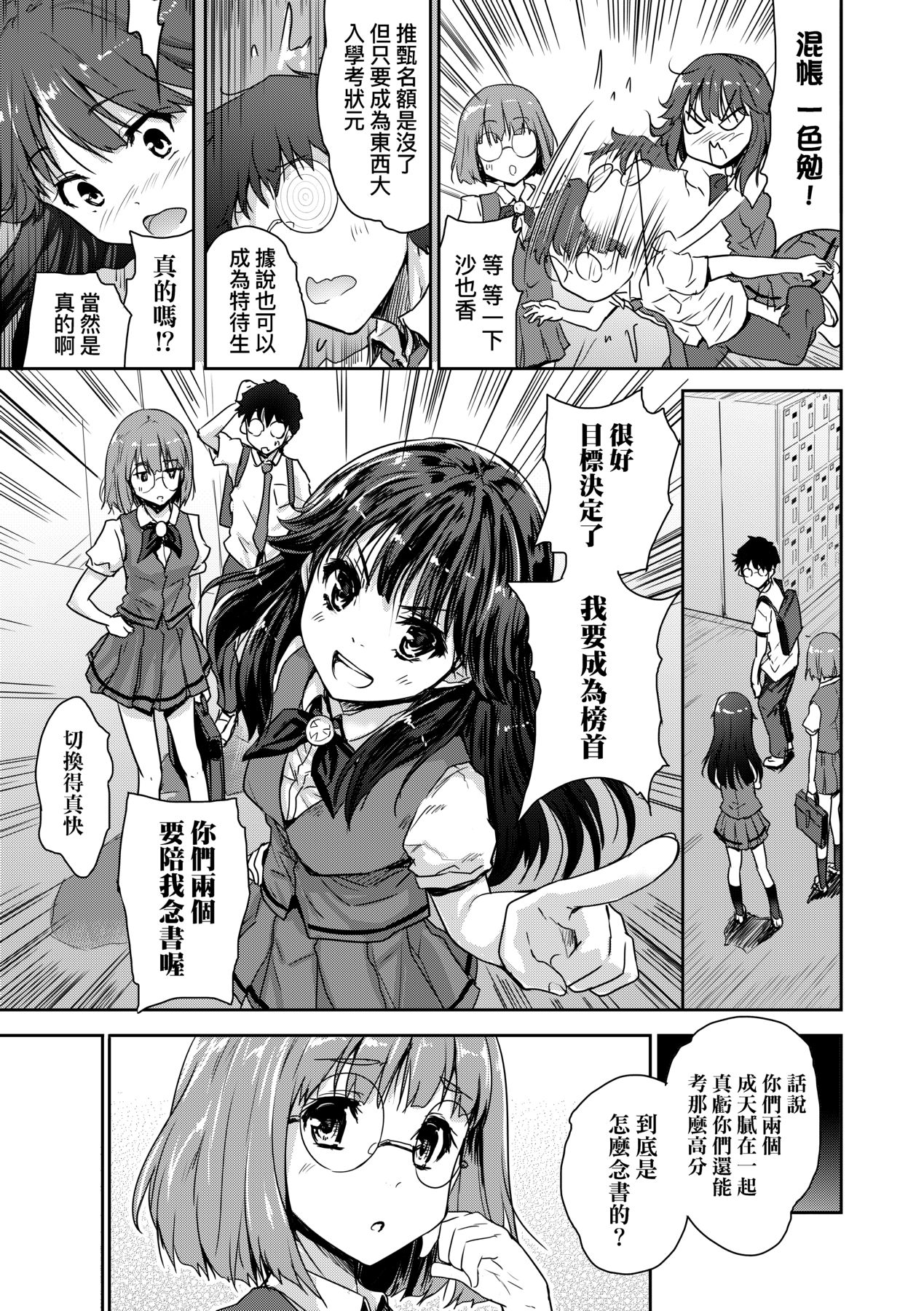 [Tohgarashi Hideyu] Kimi no Oppai o Shaburitai | 把玩妳綿軟歐派並含入口中品嘗 [Chinese] [Decensored] [Digital] numero di immagine  166