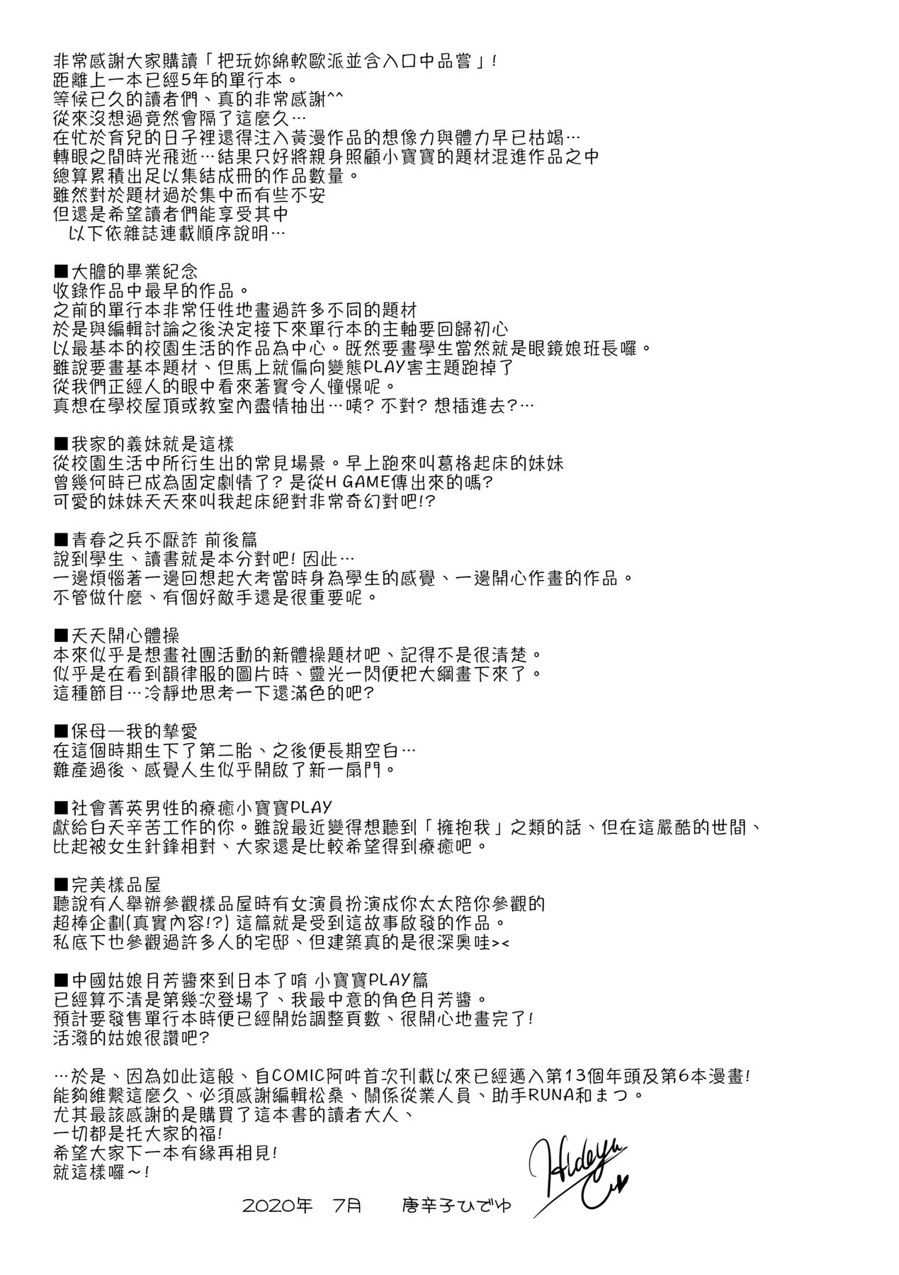 [Tohgarashi Hideyu] Kimi no Oppai o Shaburitai | 把玩妳綿軟歐派並含入口中品嘗 [Chinese] [Decensored] [Digital] numero di immagine  202