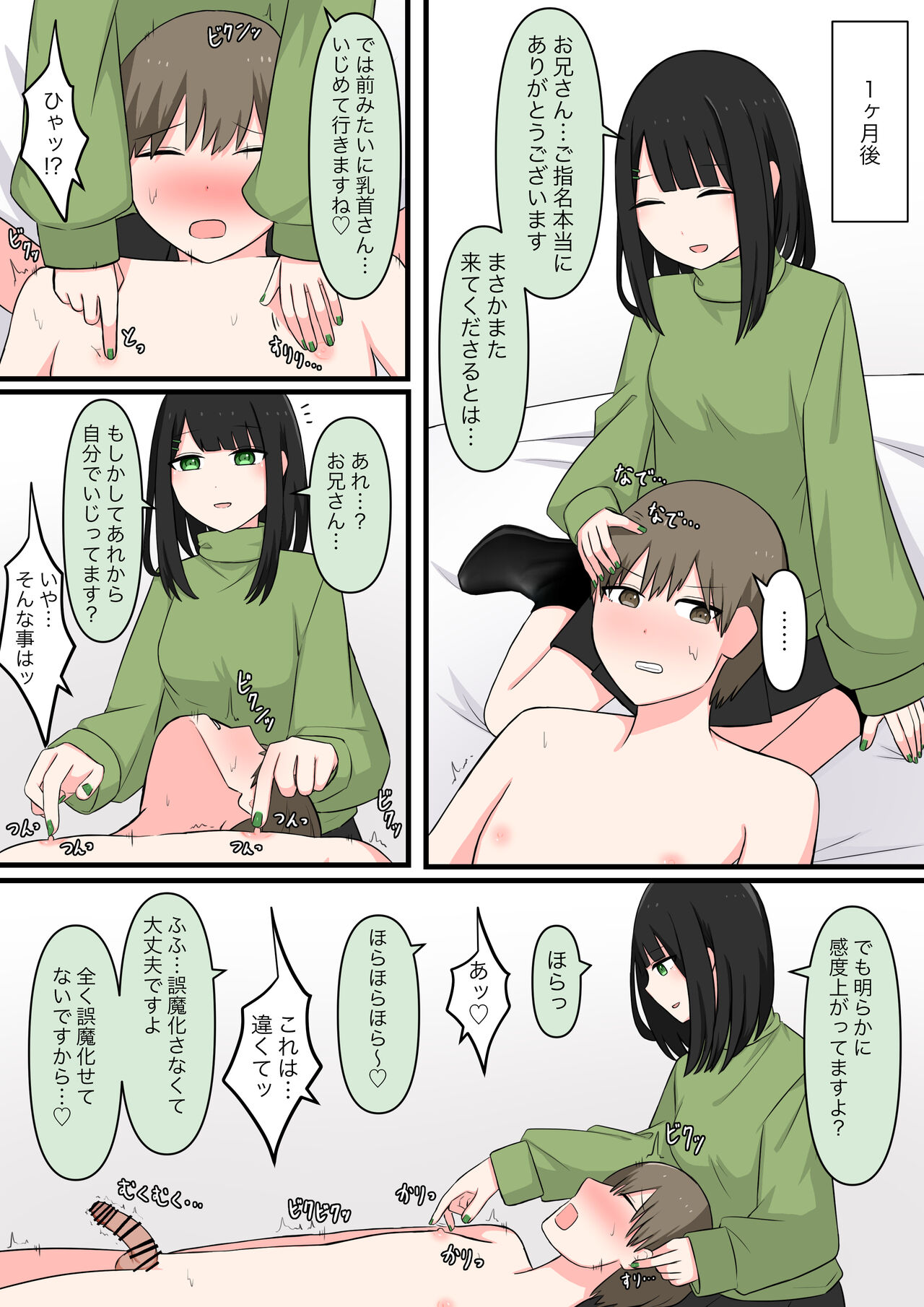 [Kaoinshou Zero] M-seikan  Ittemita! [Biseinen Maso Ochi Hen] 이미지 번호 5