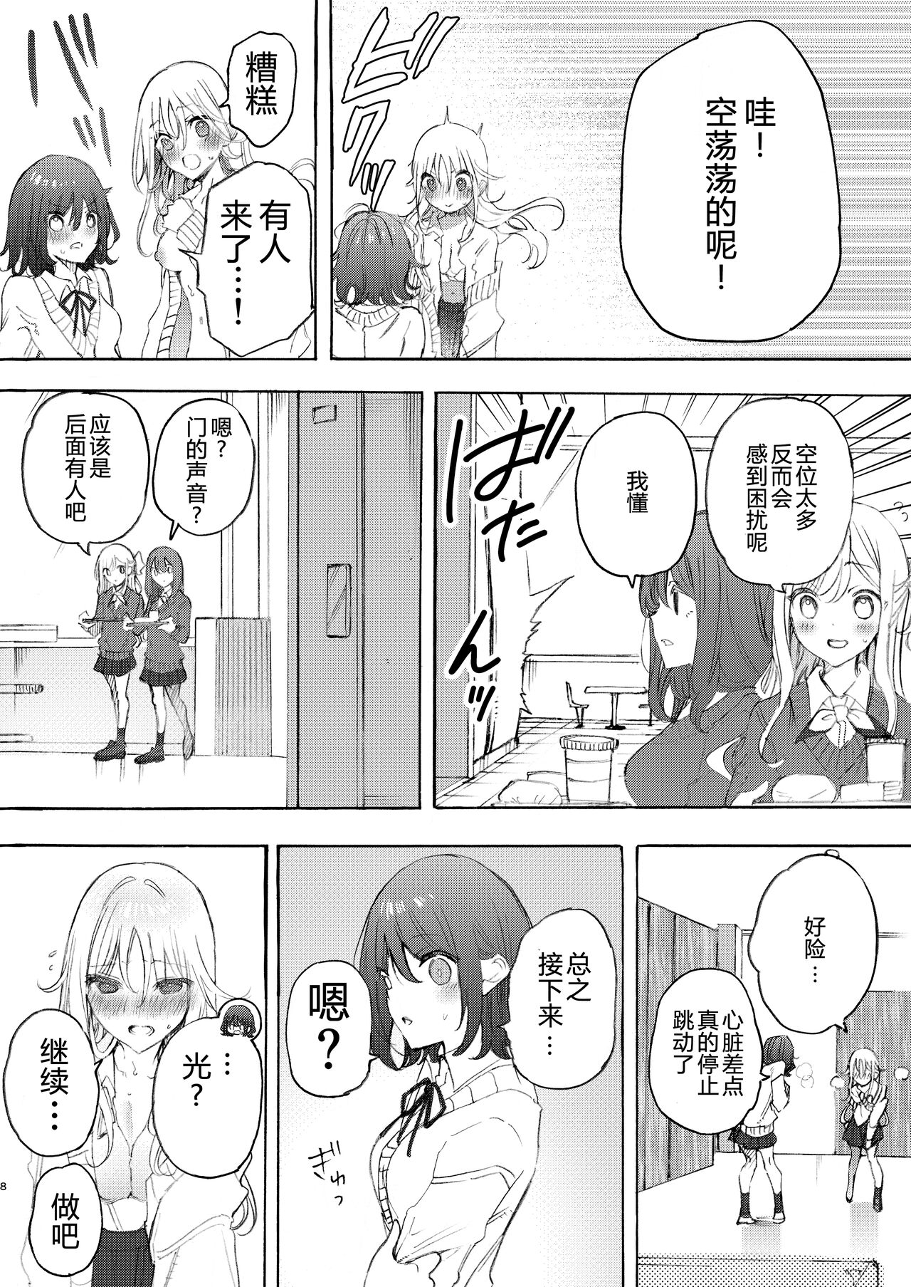 [Mizukani (Noyama)] Osananazimi to H de Nakanaori [Chinese] [予本个人汉化] [Digital] numero di immagine  9