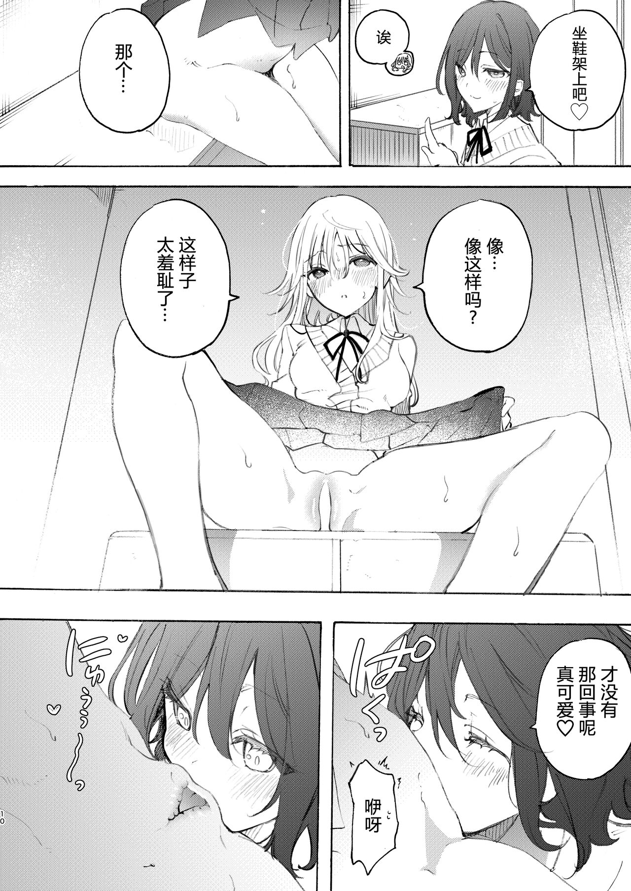 [Mizukani (Noyama)] Osananazimi to H de Nakanaori [Chinese] [予本个人汉化] [Digital] numero di immagine  11