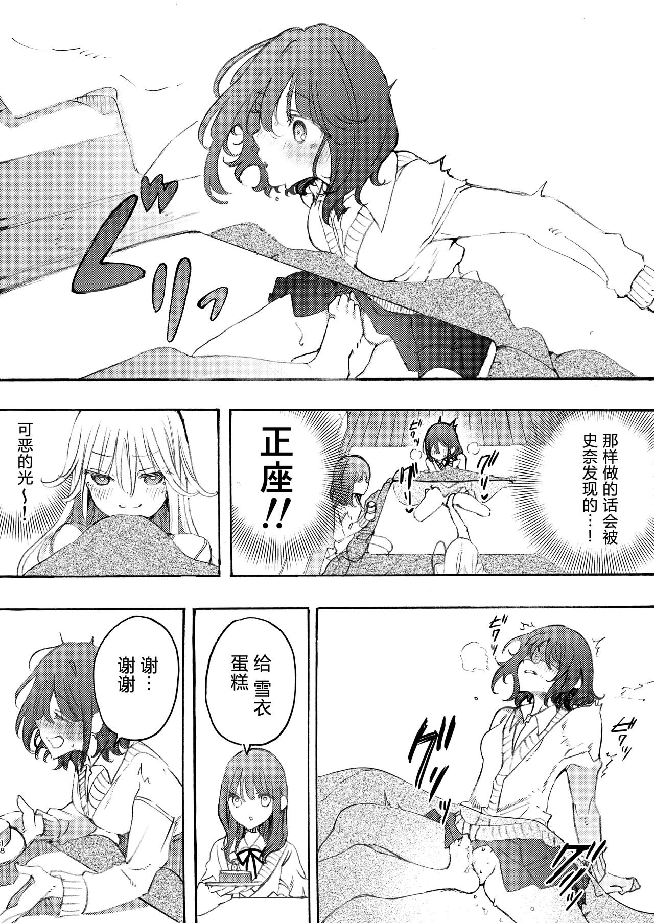 [Mizukani (Noyama)] Osananazimi to H de Nakanaori [Chinese] [予本个人汉化] [Digital] numero di immagine  19