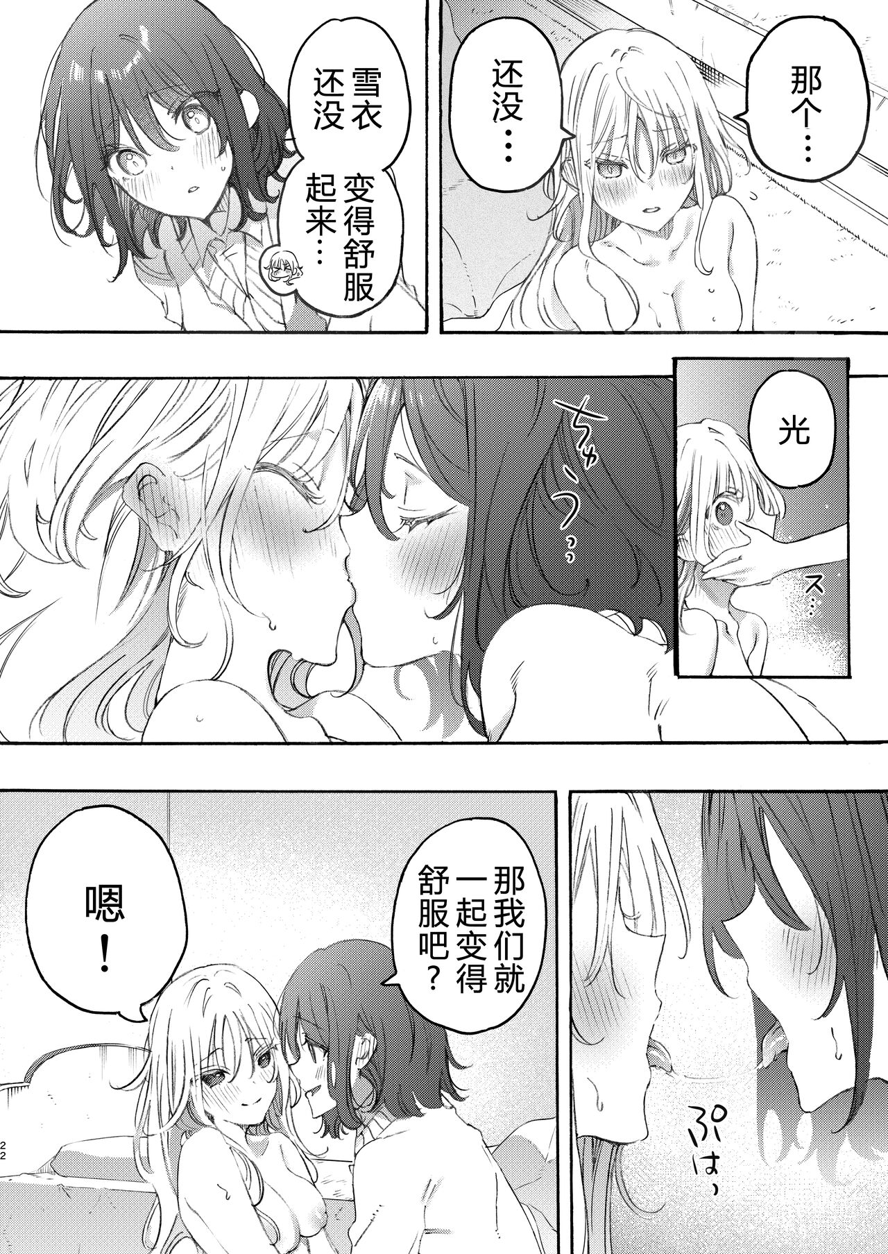 [Mizukani (Noyama)] Osananazimi to H de Nakanaori [Chinese] [予本个人汉化] [Digital] numero di immagine  23