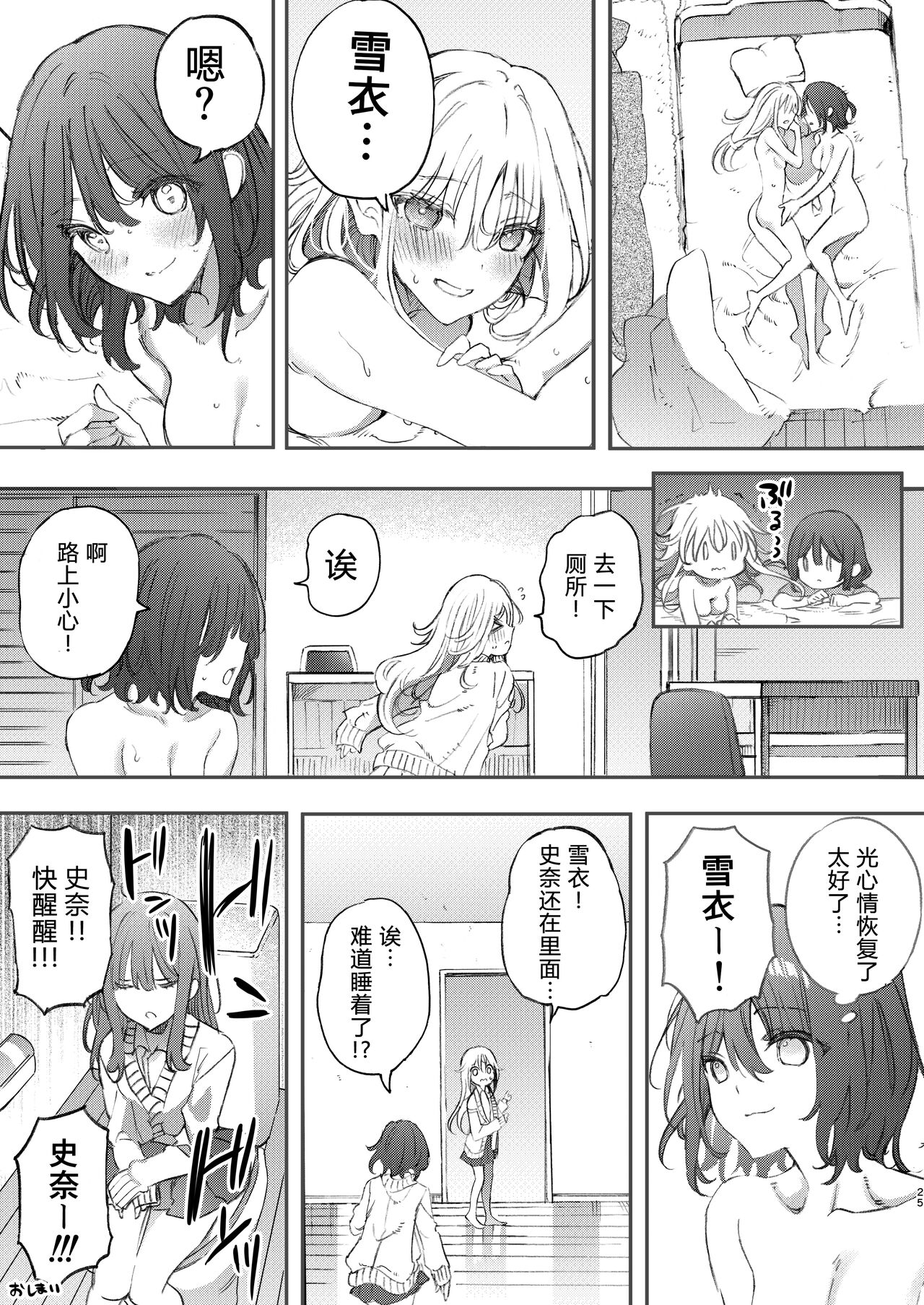 [Mizukani (Noyama)] Osananazimi to H de Nakanaori [Chinese] [予本个人汉化] [Digital] numero di immagine  26