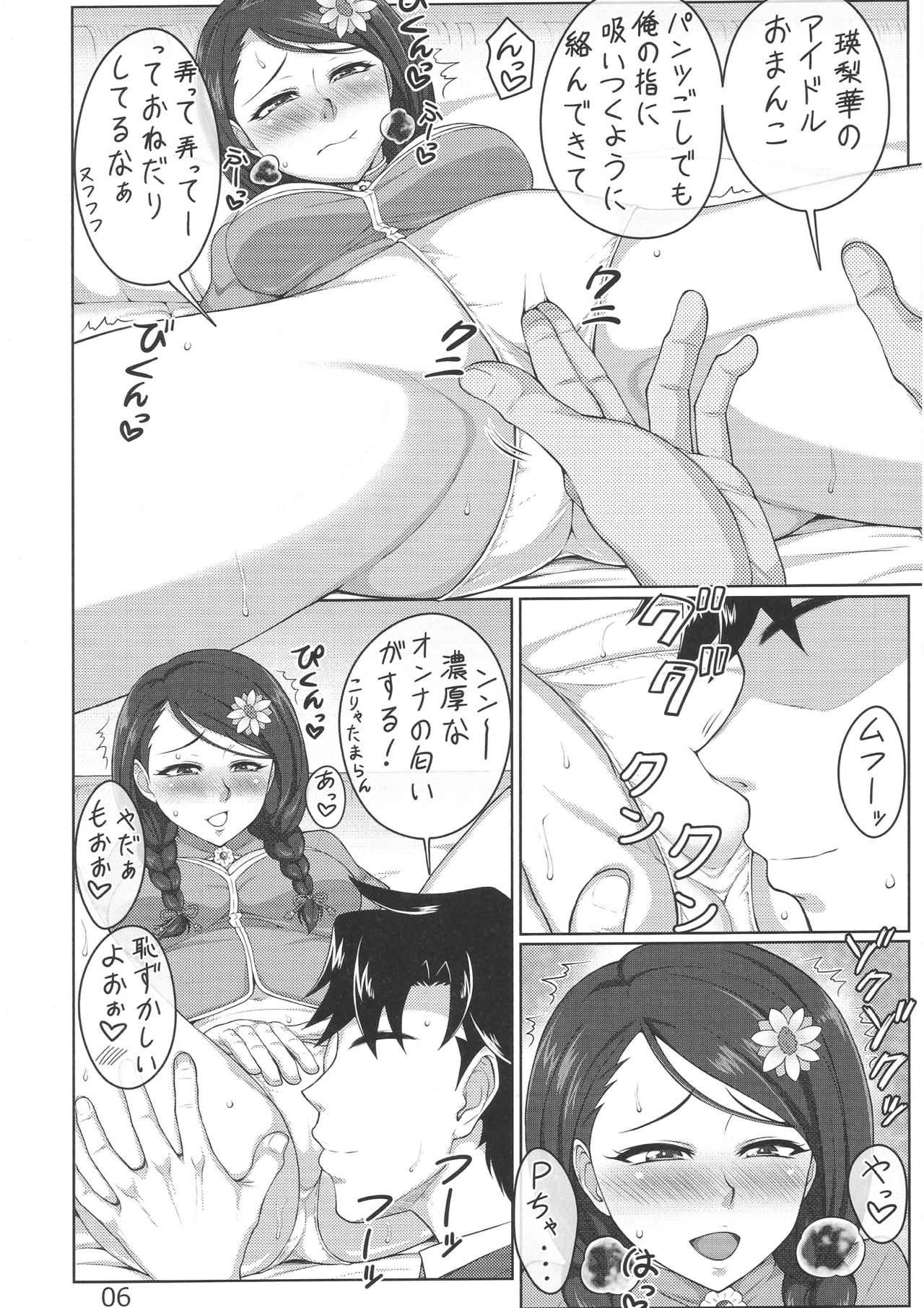 (COMIC1☆11) 	[Shizuka no Umi (Mushanokouji Shizuka)] Erika to Cathy ga Bakkyun! (THE IDOLM@STER CINDERELLA GIRLS) imagen número 5