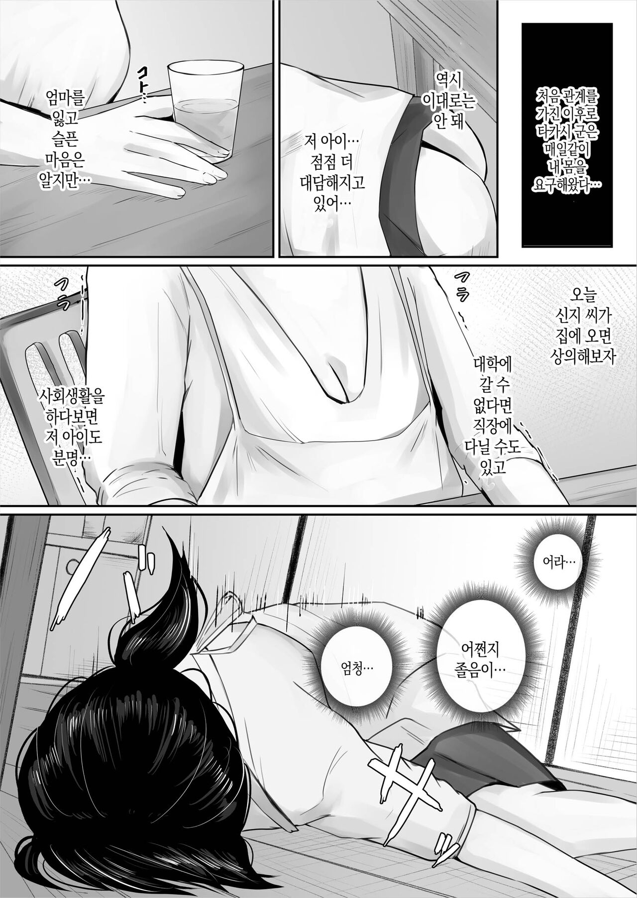 [Daidai shikibu] Watashi, Hahaoya ni Narimasu | 저, 엄마가 될게요 [Korean] [팀 숙녀] image number 20