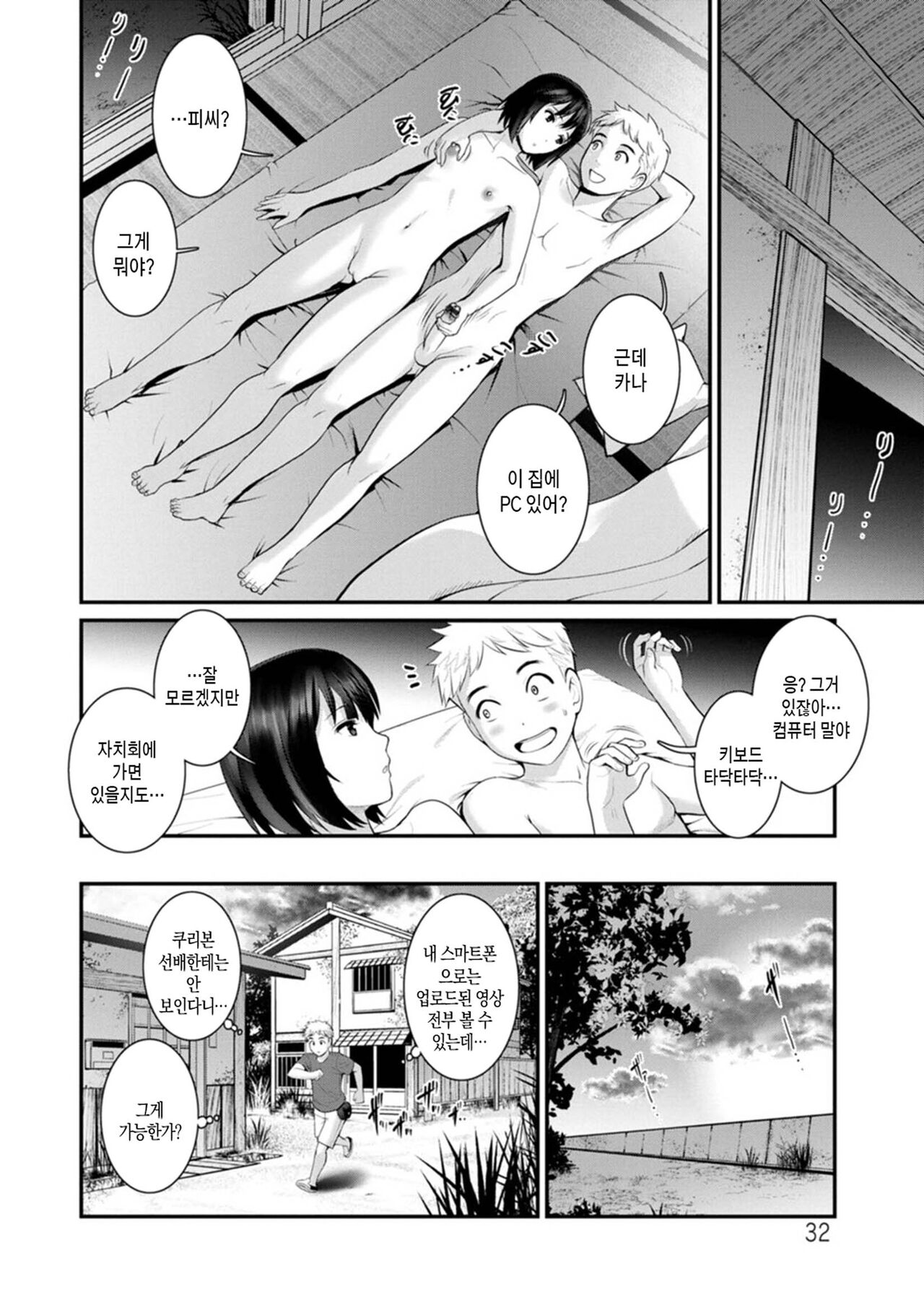 [Saigado] Meshibe no Nomikomi yuku Hate ni Meshibe no Sakihokoru Shima de 2 Ch. 1-2 | 암꽃술을 삼켜버린 끝에 - 암꽃술이 만발한 섬에서 2 제1-2화 [Korean] [팀 숙녀] [Digital] image number 32