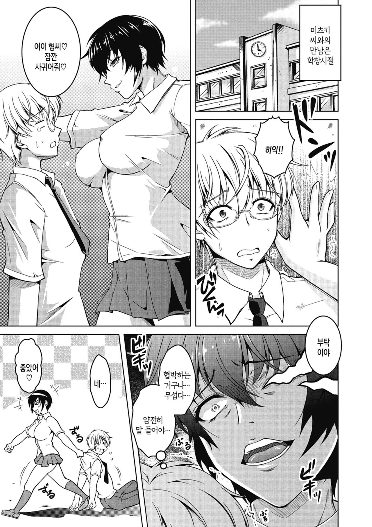 [Tomonaga Kenji] Netorareru nante Arienai ch 1-8 | 네토라레라니 말도 안 돼 1화-8화 [Korean] [팀 숙녀] [Digital] 画像番号 7