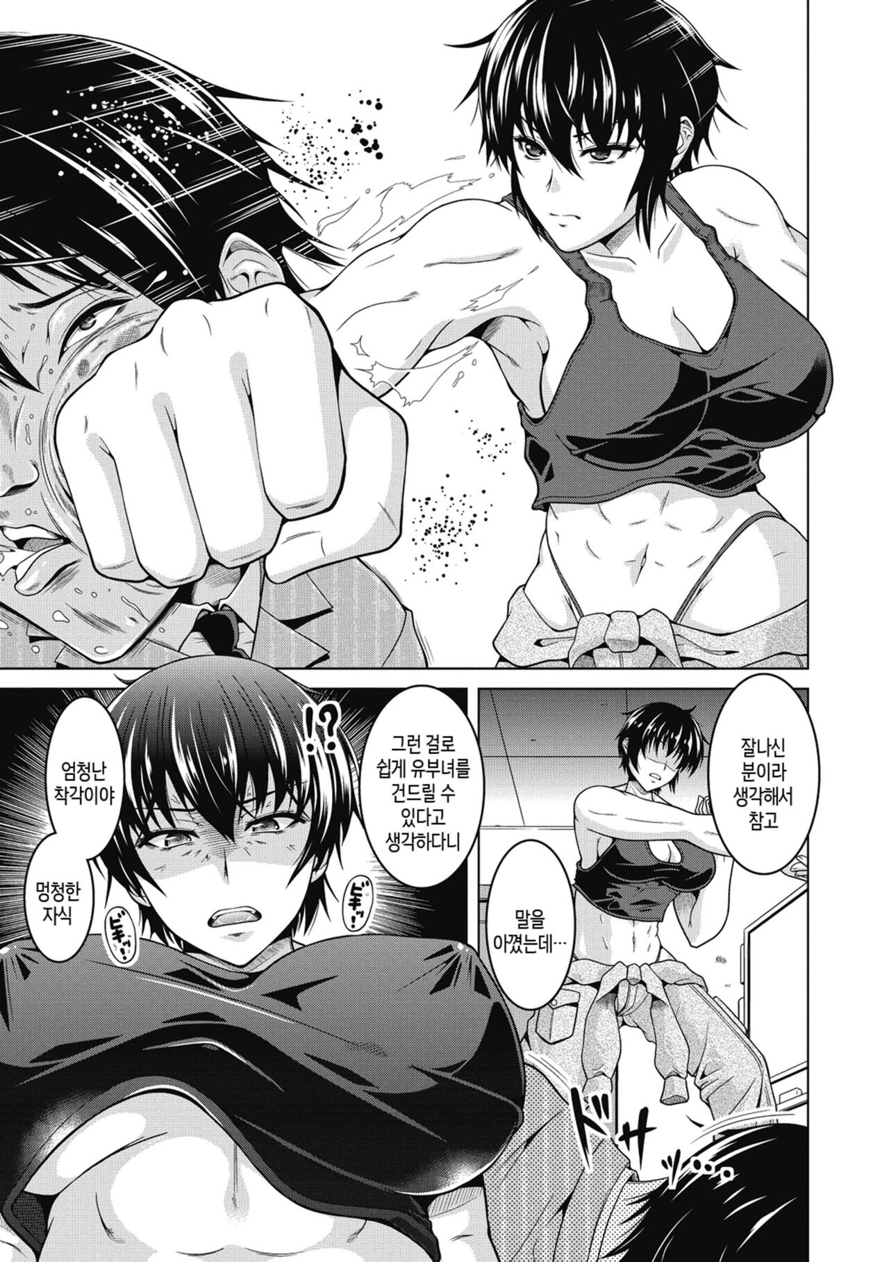 [Tomonaga Kenji] Netorareru nante Arienai ch 1-8 | 네토라레라니 말도 안 돼 1화-8화 [Korean] [팀 숙녀] [Digital] 画像番号 29