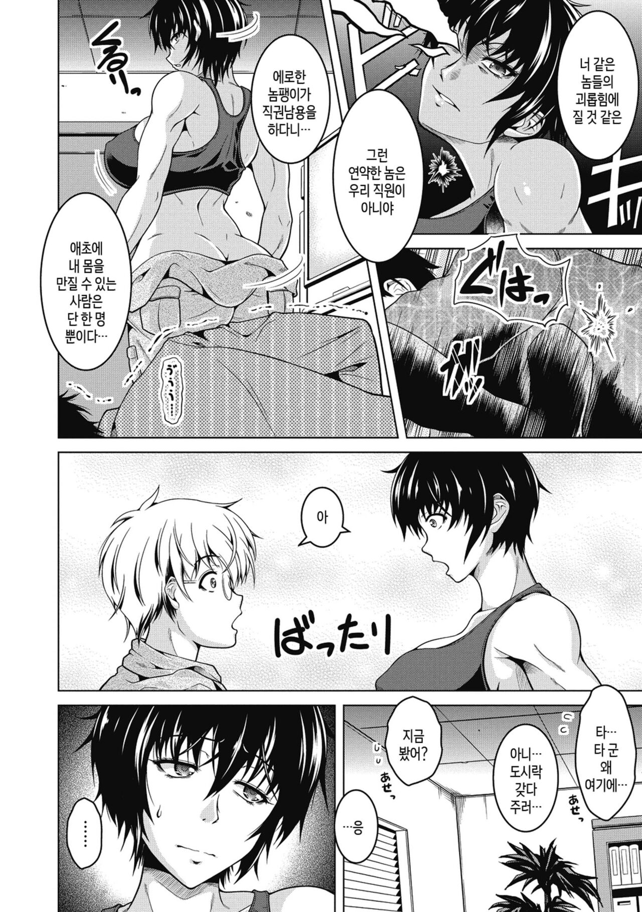 [Tomonaga Kenji] Netorareru nante Arienai ch 1-8 | 네토라레라니 말도 안 돼 1화-8화 [Korean] [팀 숙녀] [Digital] 画像番号 30