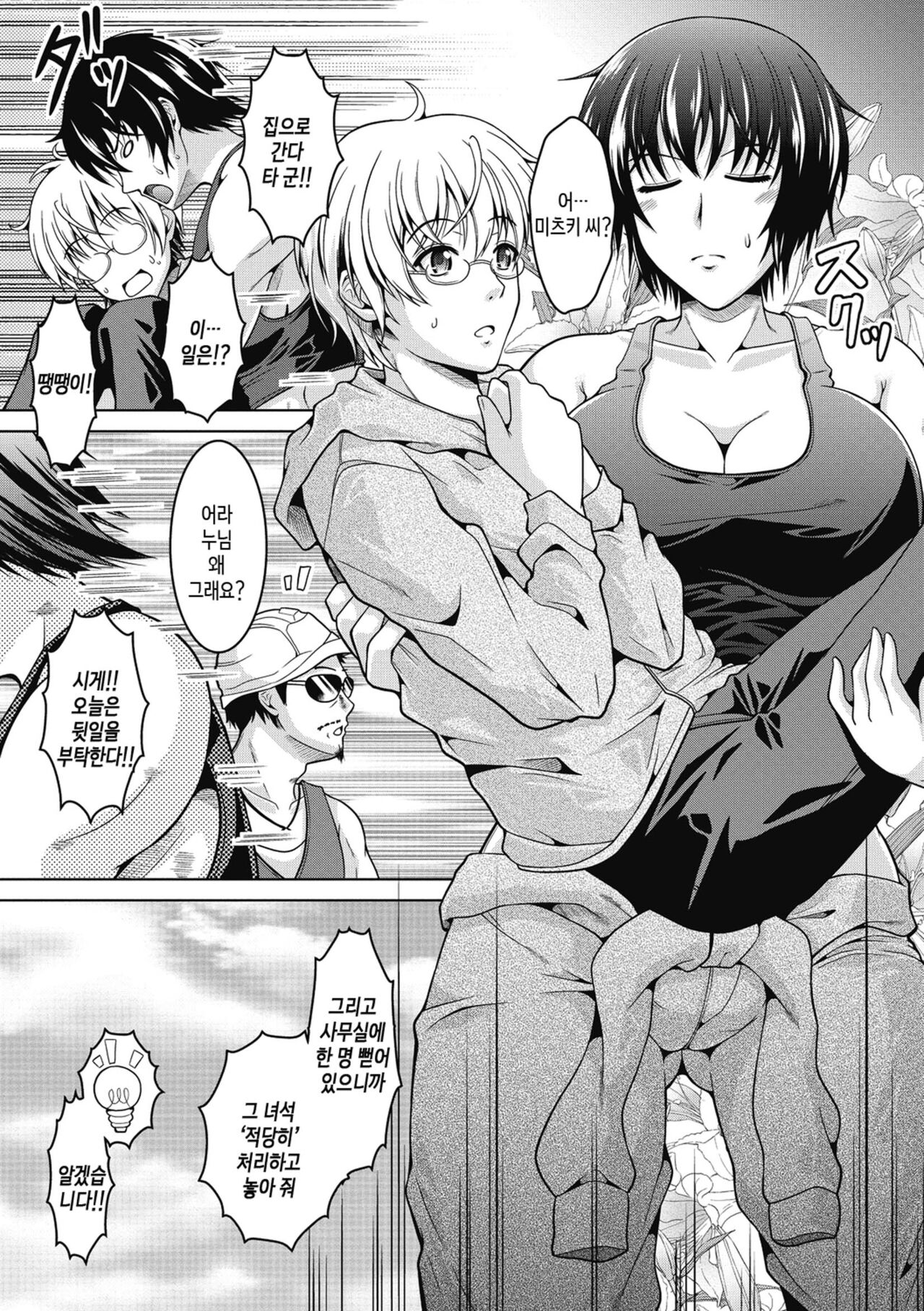 [Tomonaga Kenji] Netorareru nante Arienai ch 1-8 | 네토라레라니 말도 안 돼 1화-8화 [Korean] [팀 숙녀] [Digital] 画像番号 31