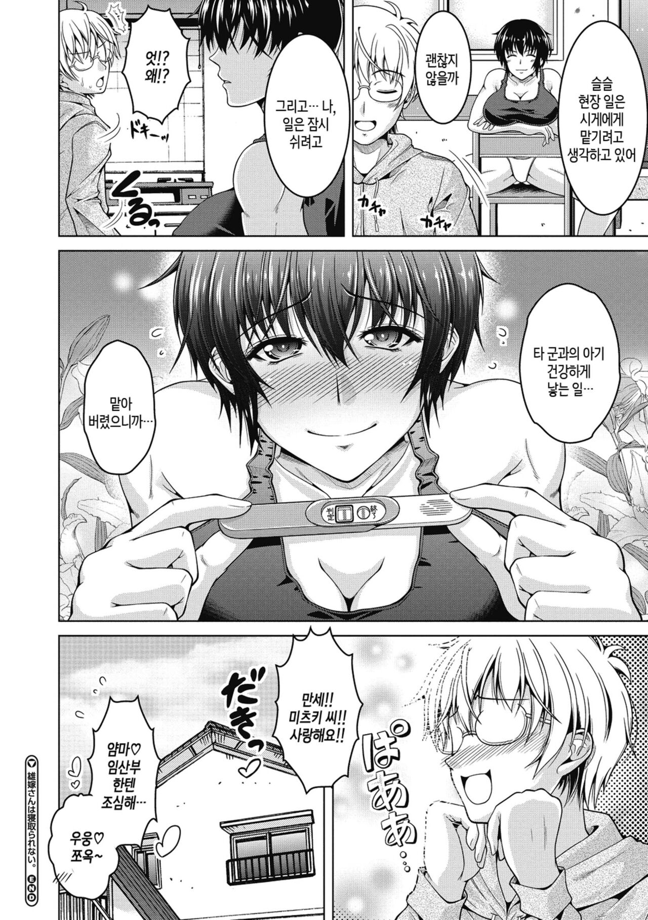 [Tomonaga Kenji] Netorareru nante Arienai ch 1-8 | 네토라레라니 말도 안 돼 1화-8화 [Korean] [팀 숙녀] [Digital] 画像番号 44