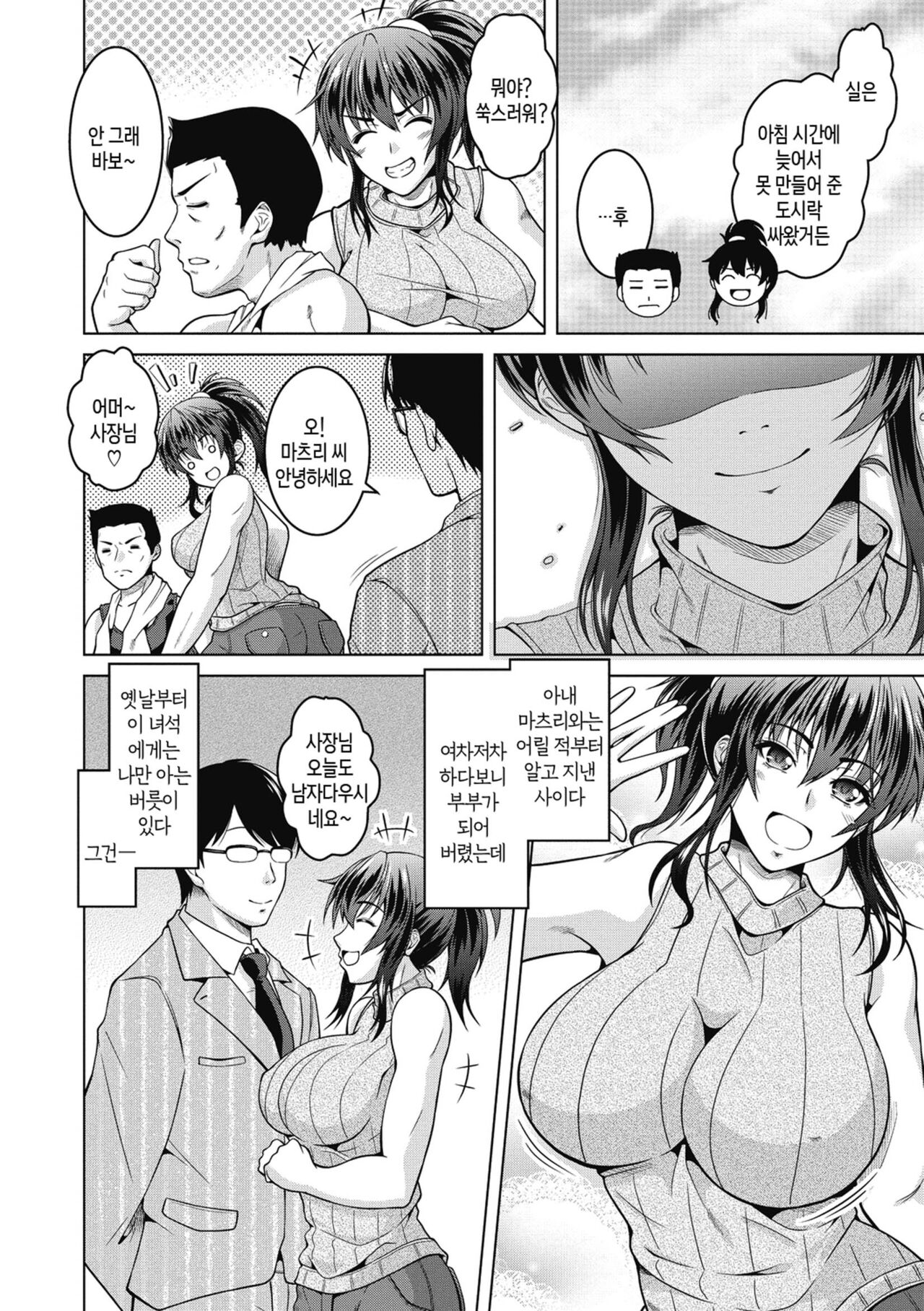 [Tomonaga Kenji] Netorareru nante Arienai ch 1-8 | 네토라레라니 말도 안 돼 1화-8화 [Korean] [팀 숙녀] [Digital] 画像番号 46