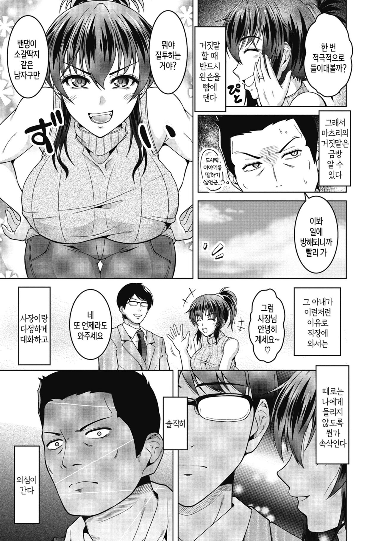 [Tomonaga Kenji] Netorareru nante Arienai ch 1-8 | 네토라레라니 말도 안 돼 1화-8화 [Korean] [팀 숙녀] [Digital] 画像番号 47