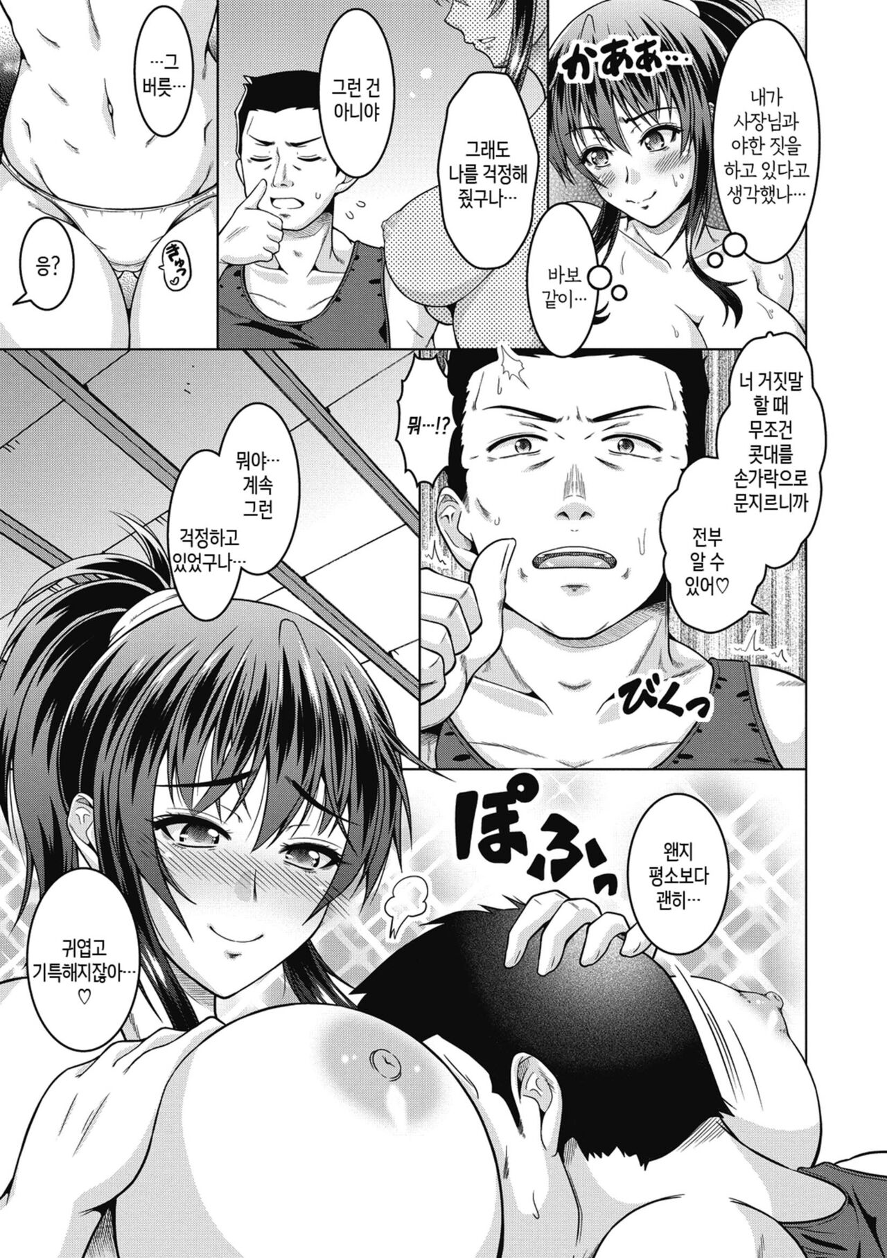 [Tomonaga Kenji] Netorareru nante Arienai ch 1-8 | 네토라레라니 말도 안 돼 1화-8화 [Korean] [팀 숙녀] [Digital] 画像番号 57