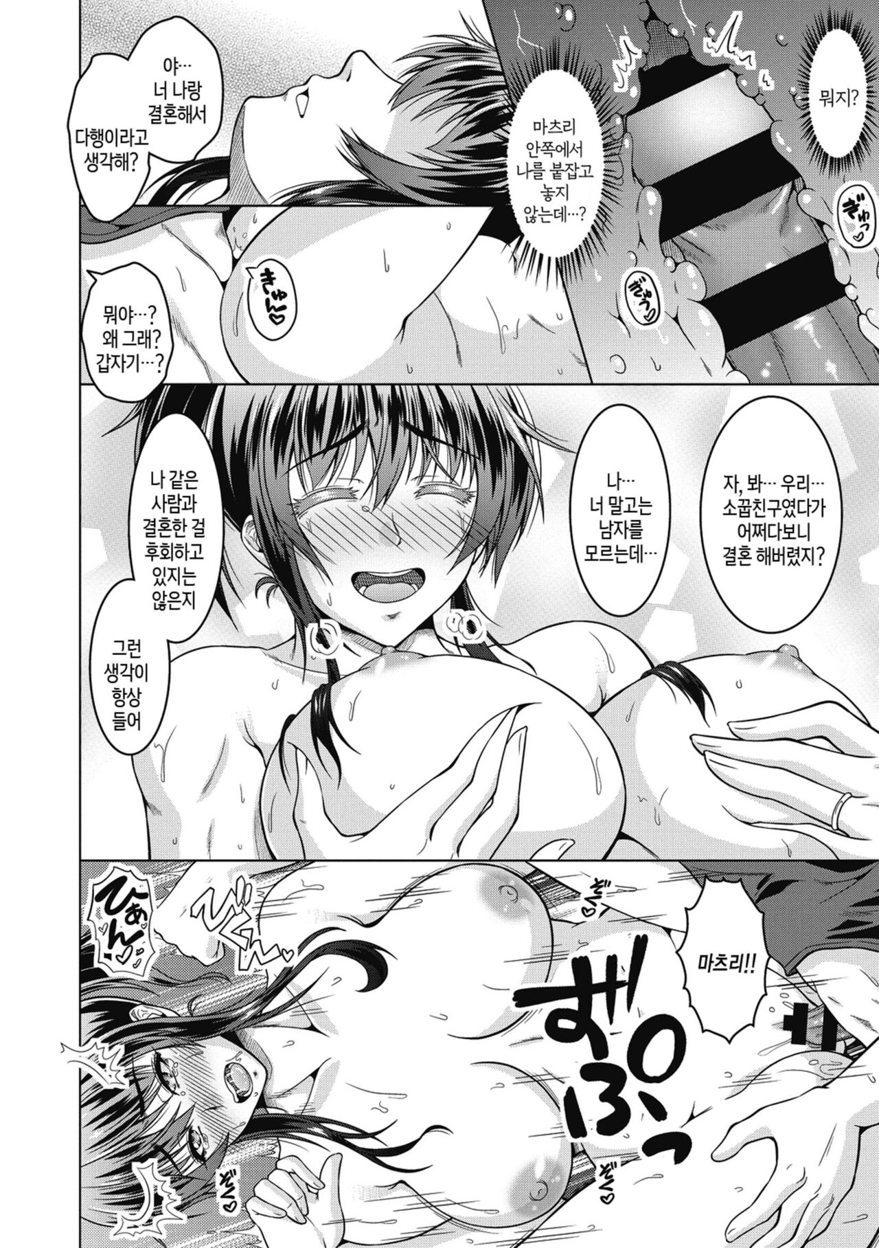 [Tomonaga Kenji] Netorareru nante Arienai ch 1-8 | 네토라레라니 말도 안 돼 1화-8화 [Korean] [팀 숙녀] [Digital] 画像番号 60