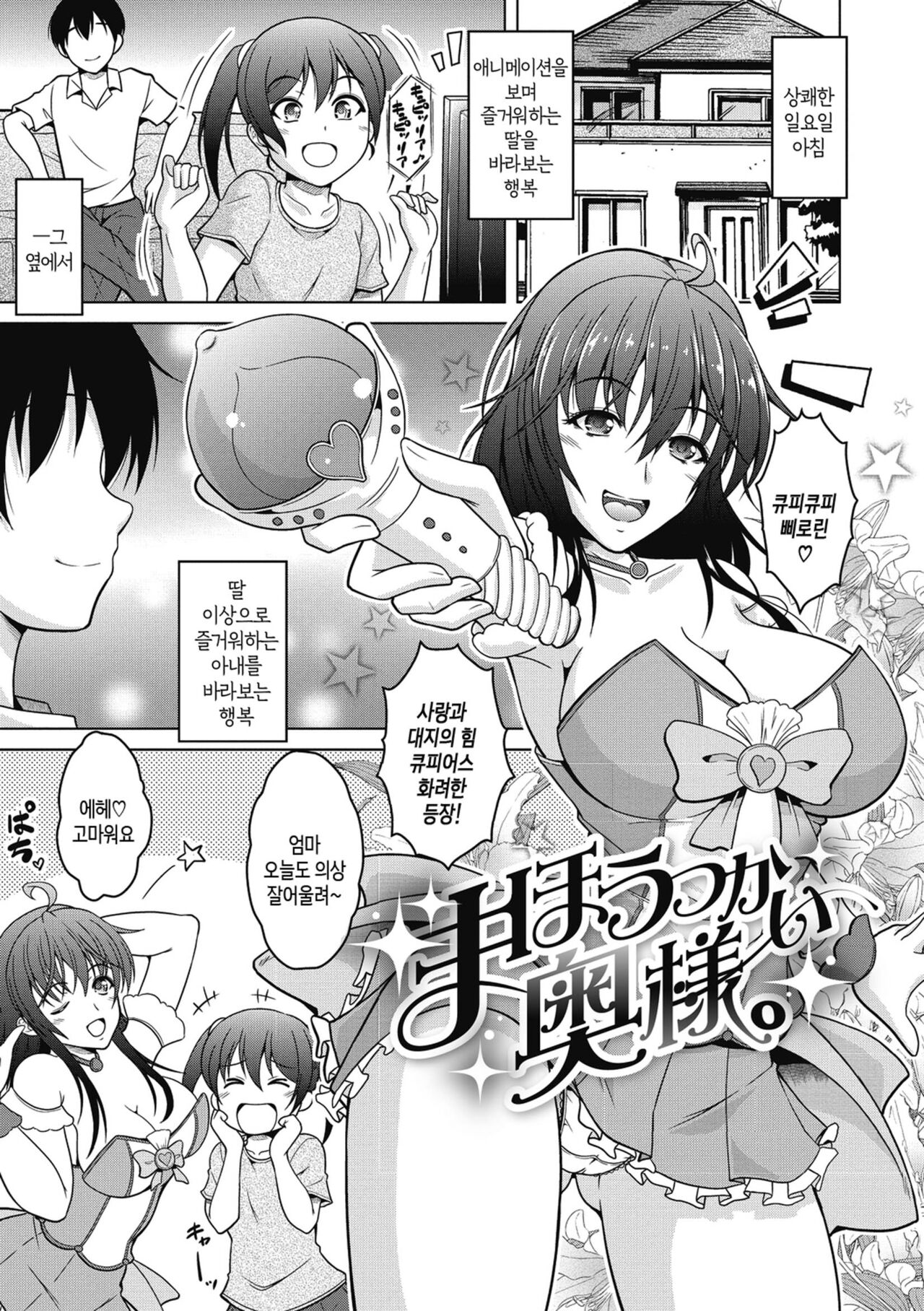 [Tomonaga Kenji] Netorareru nante Arienai ch 1-8 | 네토라레라니 말도 안 돼 1화-8화 [Korean] [팀 숙녀] [Digital] 画像番号 67