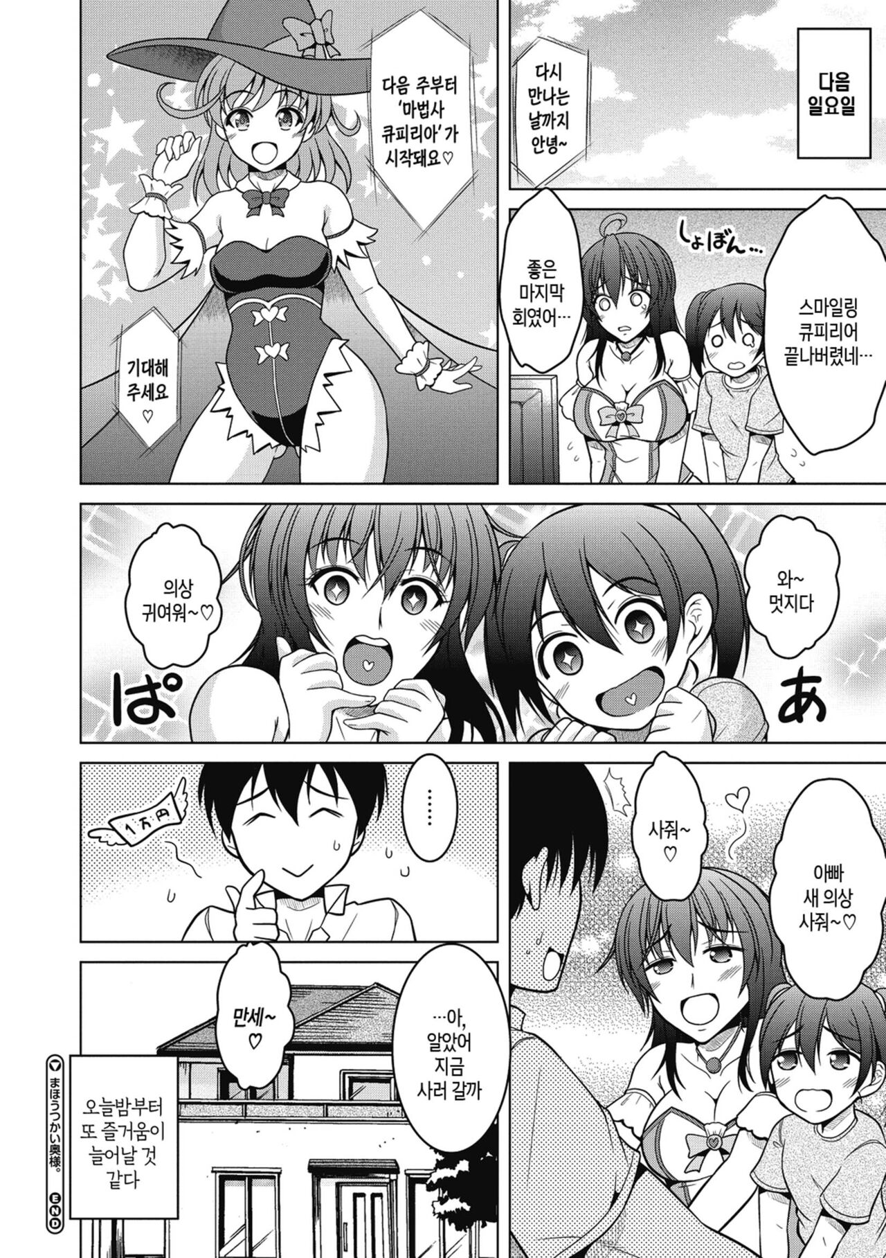 [Tomonaga Kenji] Netorareru nante Arienai ch 1-8 | 네토라레라니 말도 안 돼 1화-8화 [Korean] [팀 숙녀] [Digital] 画像番号 86