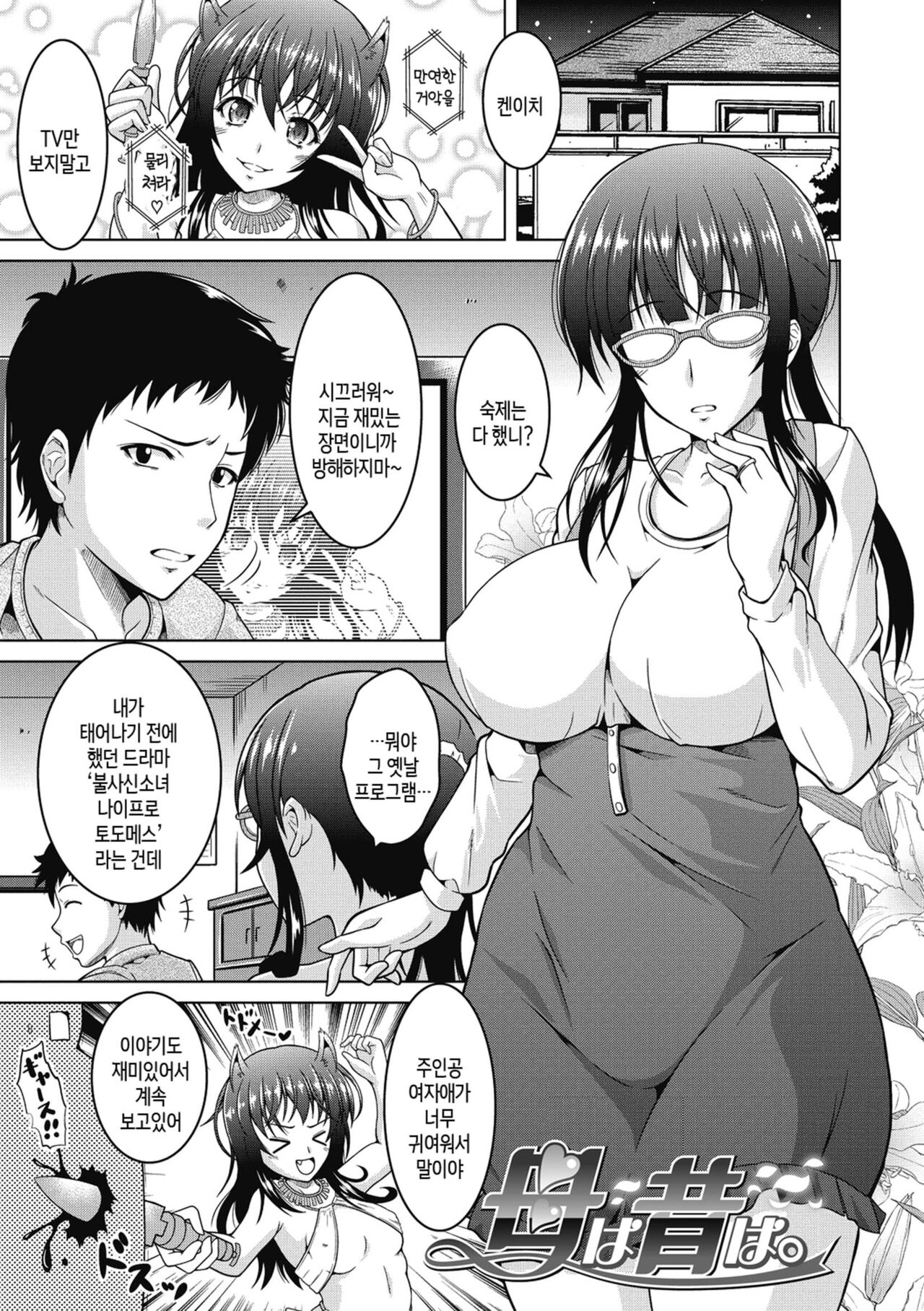 [Tomonaga Kenji] Netorareru nante Arienai ch 1-8 | 네토라레라니 말도 안 돼 1화-8화 [Korean] [팀 숙녀] [Digital] 画像番号 109