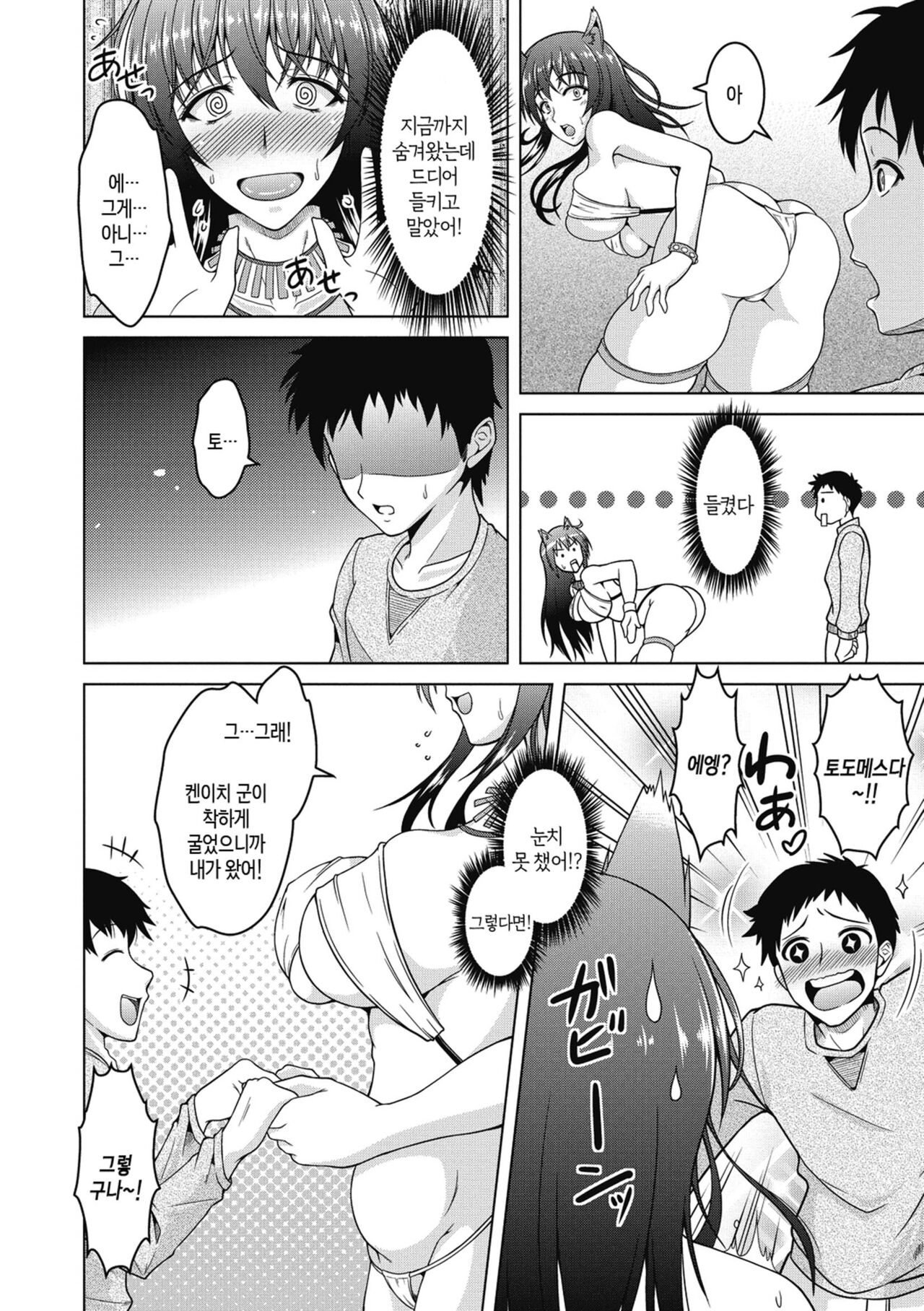 [Tomonaga Kenji] Netorareru nante Arienai ch 1-8 | 네토라레라니 말도 안 돼 1화-8화 [Korean] [팀 숙녀] [Digital] 画像番号 114