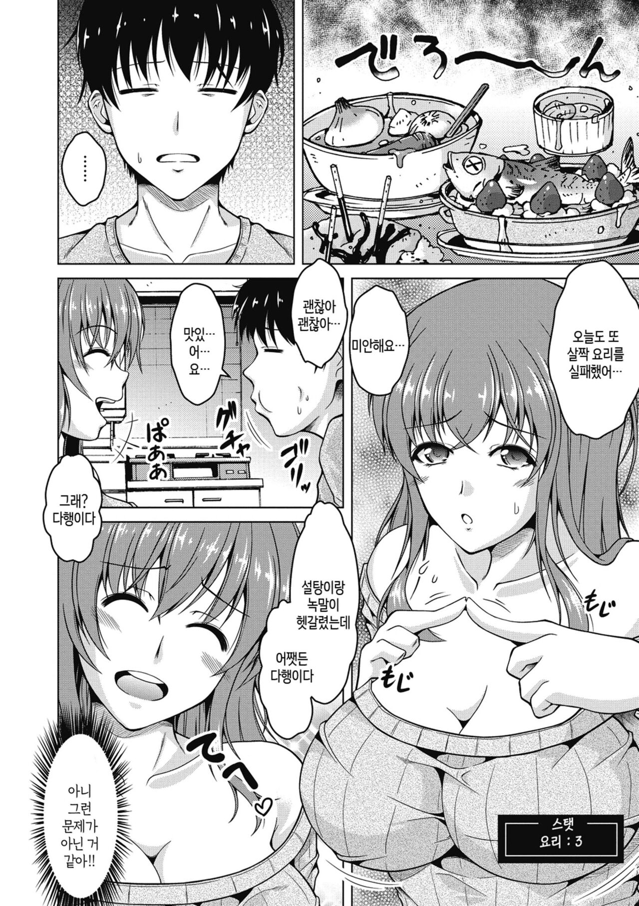 [Tomonaga Kenji] Netorareru nante Arienai ch 1-8 | 네토라레라니 말도 안 돼 1화-8화 [Korean] [팀 숙녀] [Digital] 画像番号 130