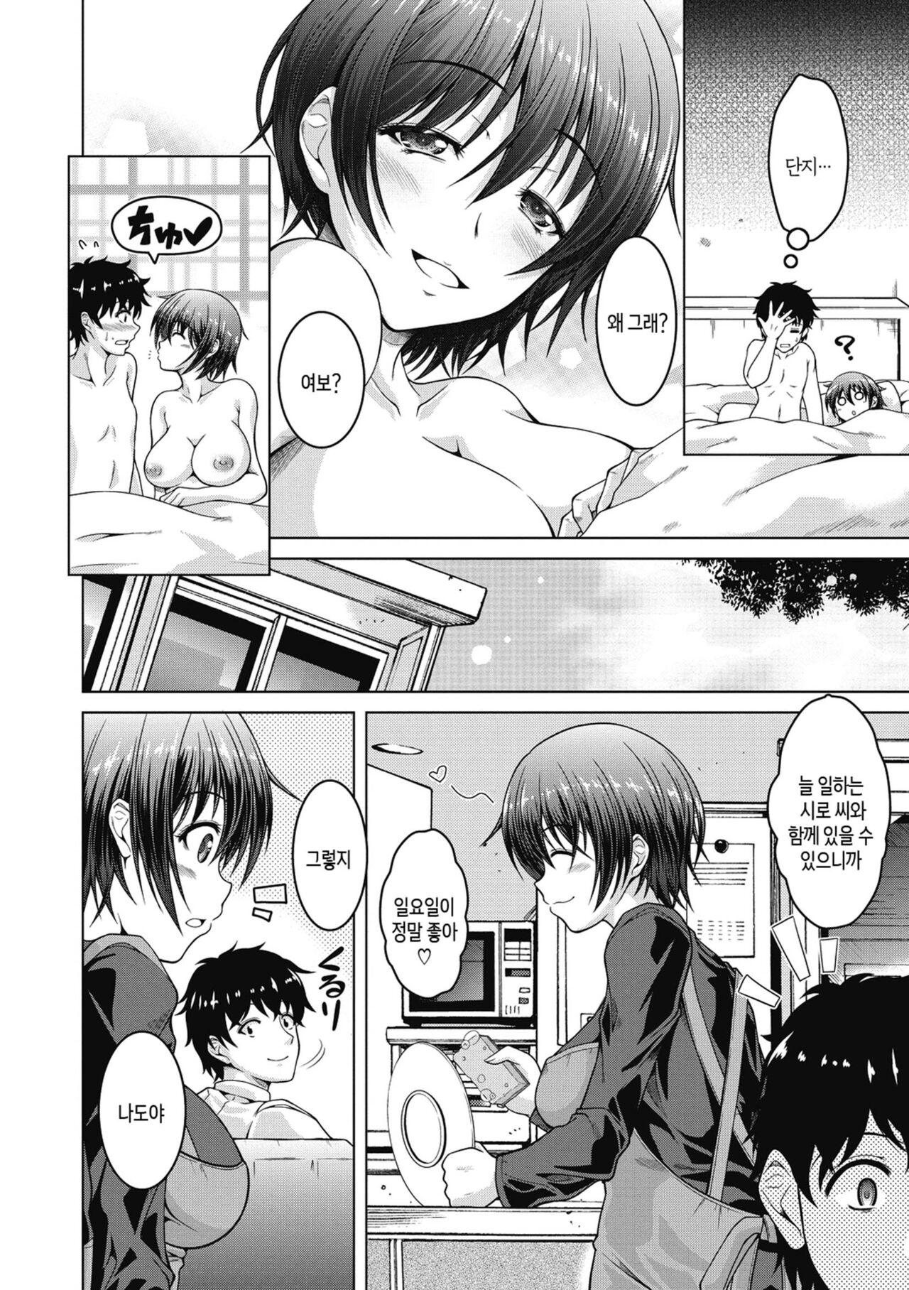 [Tomonaga Kenji] Netorareru nante Arienai ch 1-8 | 네토라레라니 말도 안 돼 1화-8화 [Korean] [팀 숙녀] [Digital] 画像番号 152