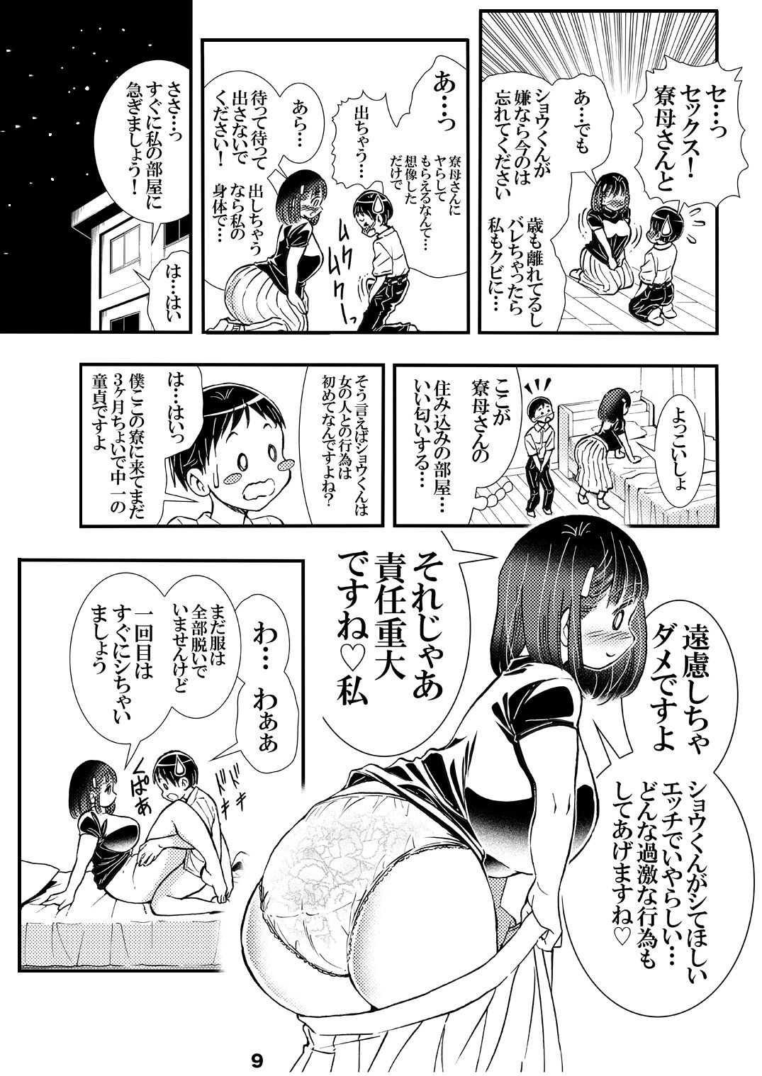 [Matsuyama Seiji] Ryoubo-san no Oppai wa Kao yori Ookii [Digital] 图片编号 9