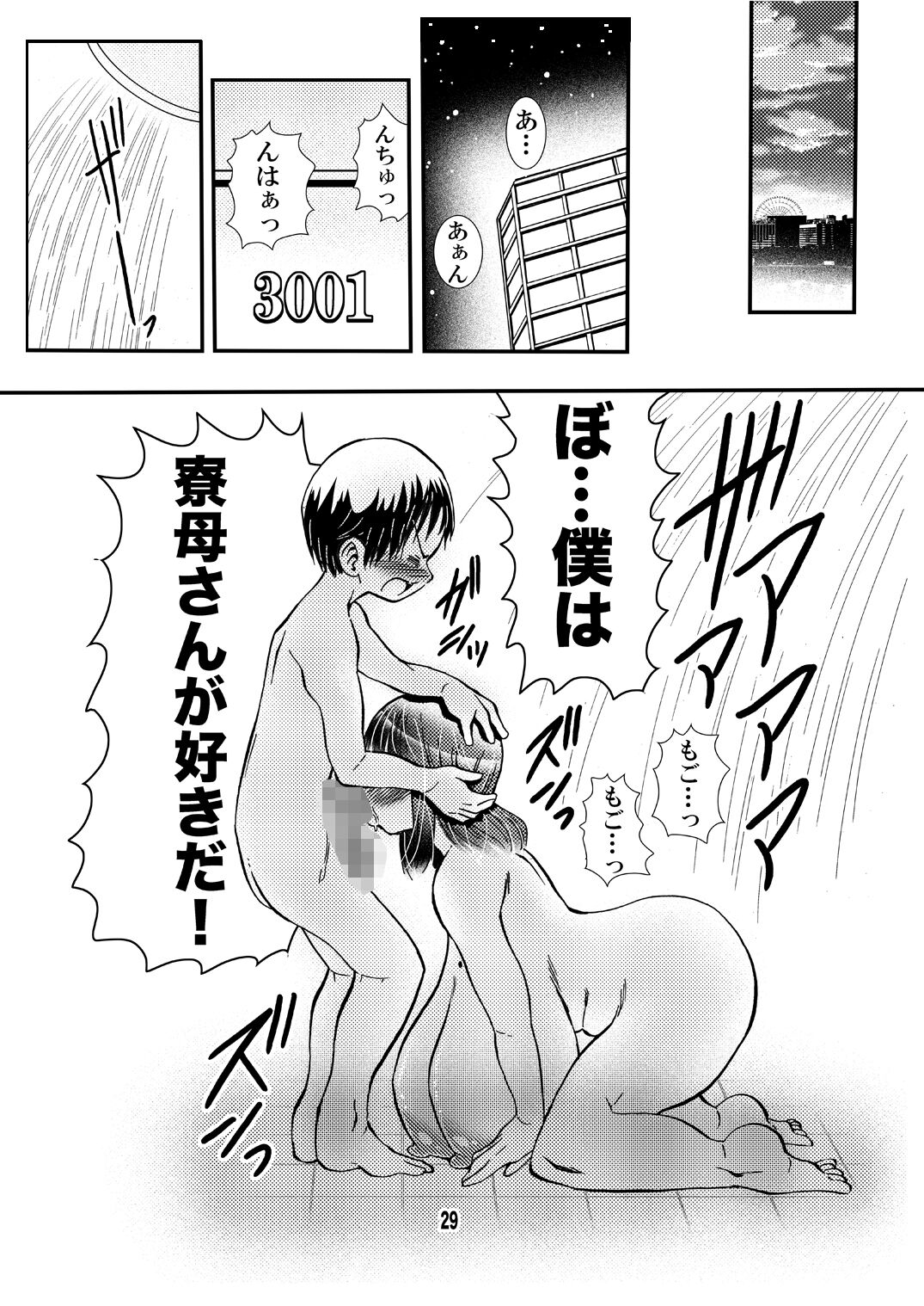 [Matsuyama Seiji] Ryoubo-san no Oppai wa Kao yori Ookii [Digital] 图片编号 29