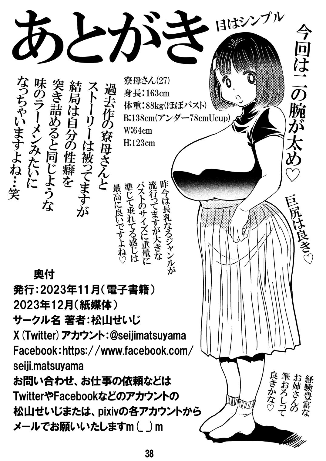 [Matsuyama Seiji] Ryoubo-san no Oppai wa Kao yori Ookii [Digital] 图片编号 38