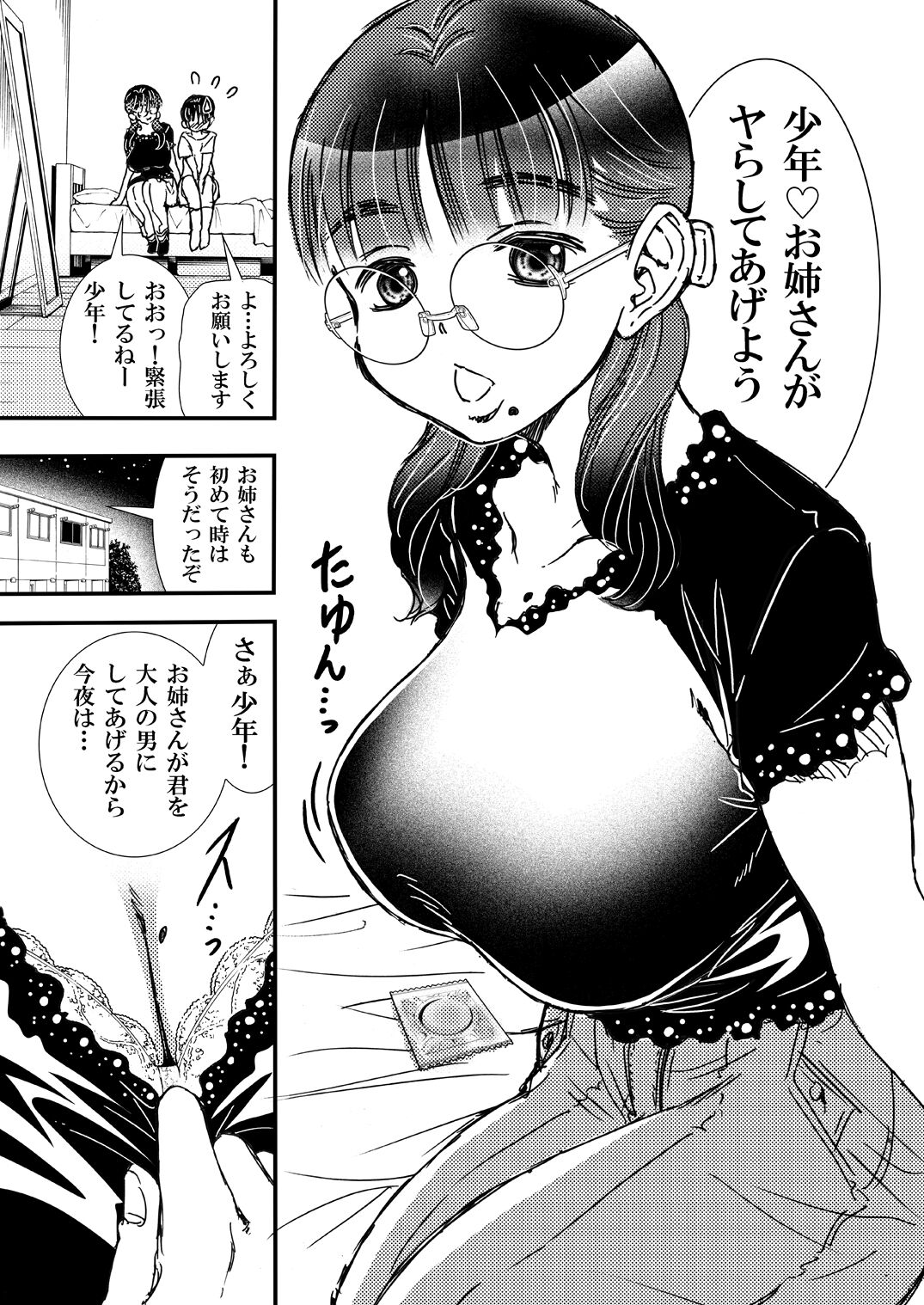 [Matsuyama Seiji] Yarashite kureru Onee-san [Digital] numero di immagine  3