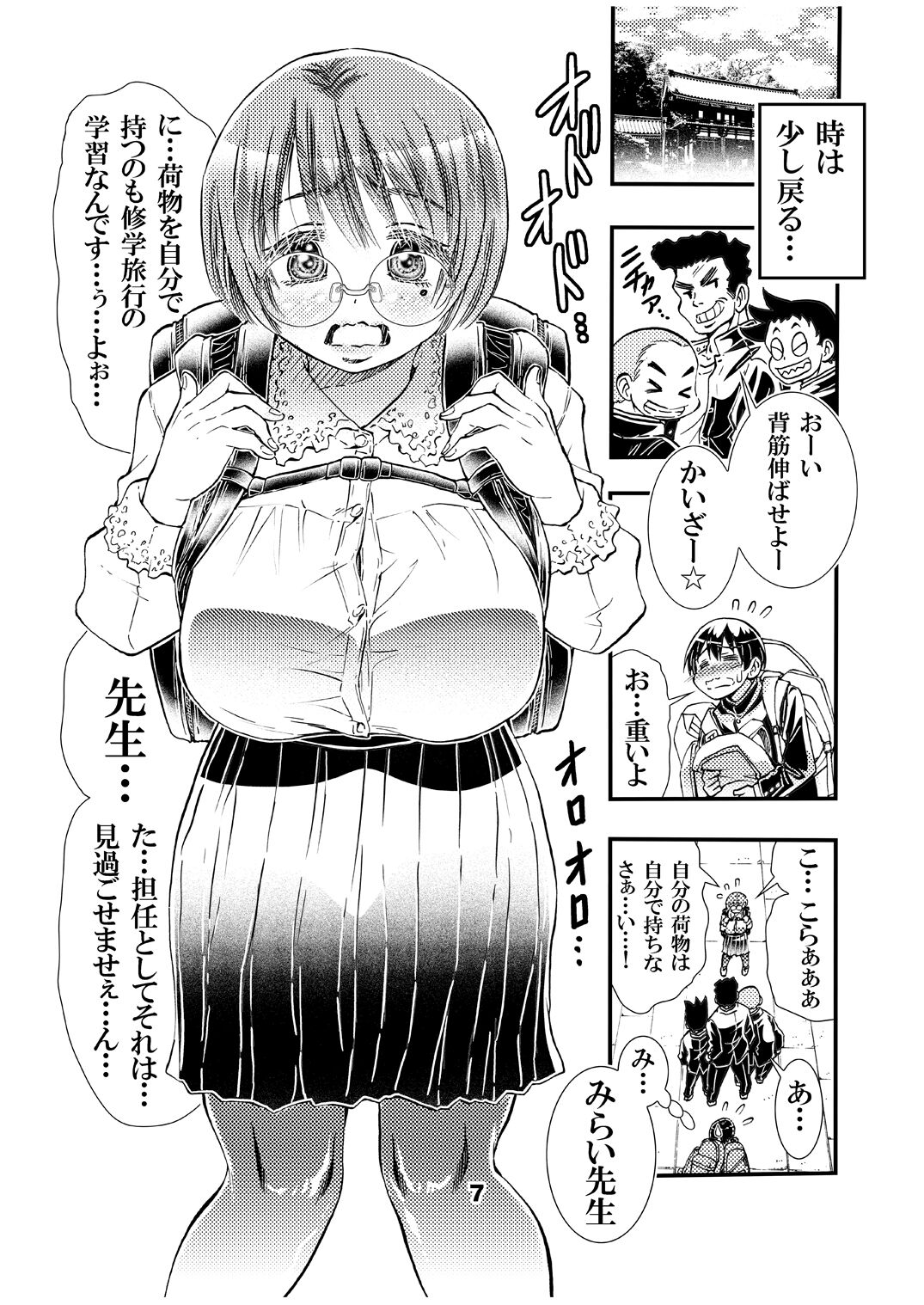 [Matsuyama Seiji] Sensei to Shugaku Ryoko Hatsu Ecchi Doujinshiban [Digital] 이미지 번호 7