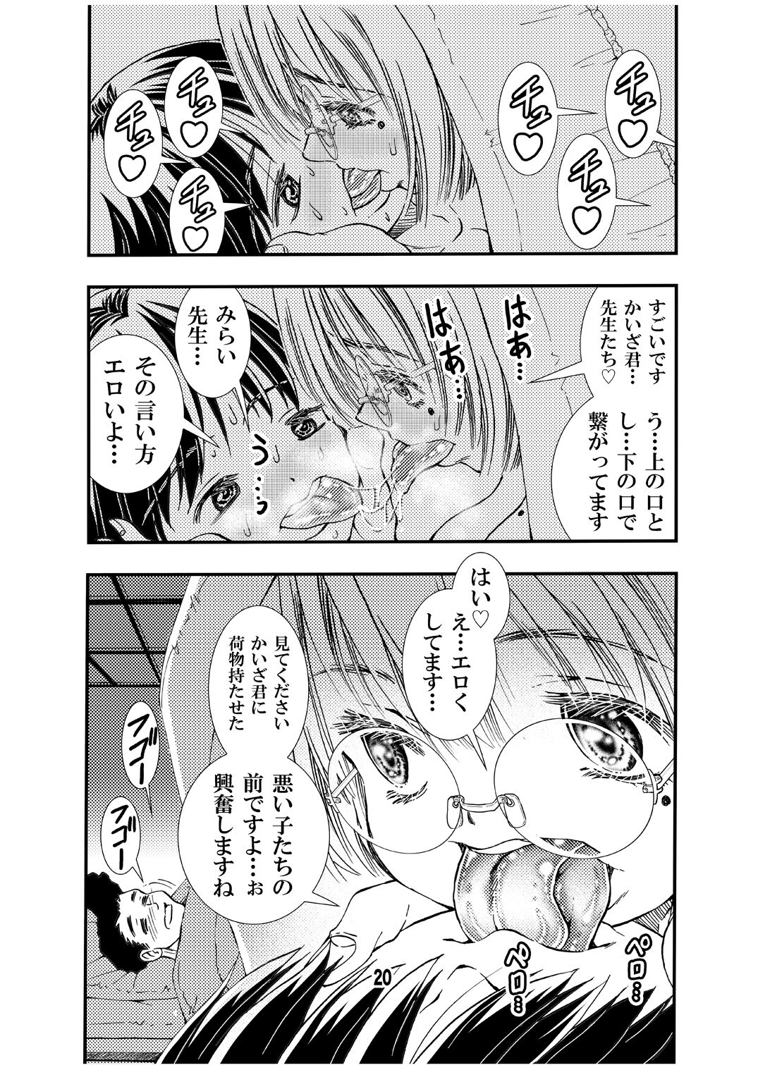 [Matsuyama Seiji] Sensei to Shugaku Ryoko Hatsu Ecchi Doujinshiban [Digital] 이미지 번호 20