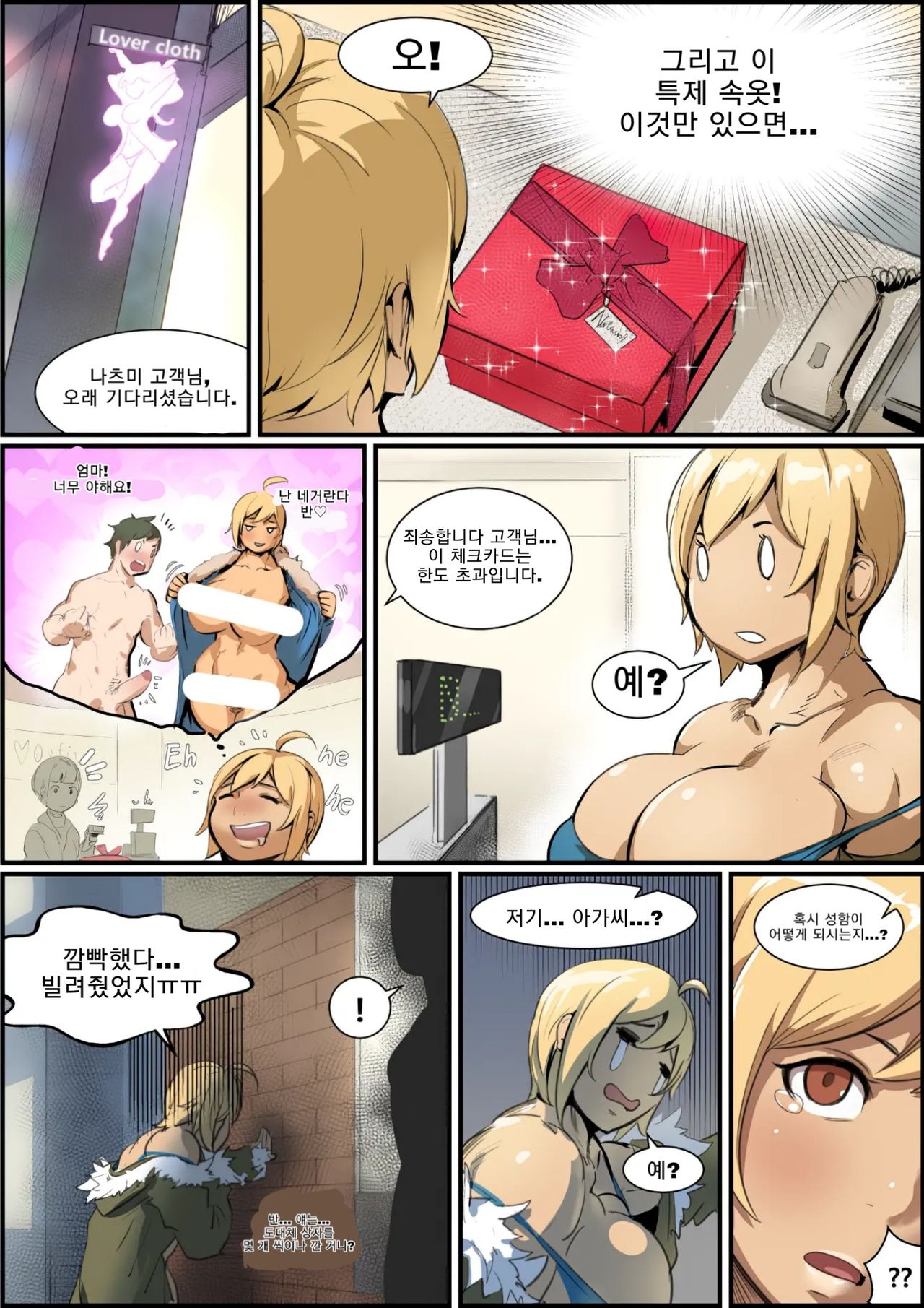 Natsumi's Sex Partner | 나츠미의 섹스 파트너 Bildnummer 5