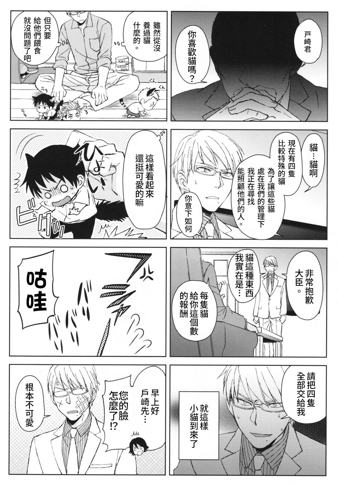 Ajin 亜人 (青春生き残りゲーム ） [中文] [Digital] 图片编号 3