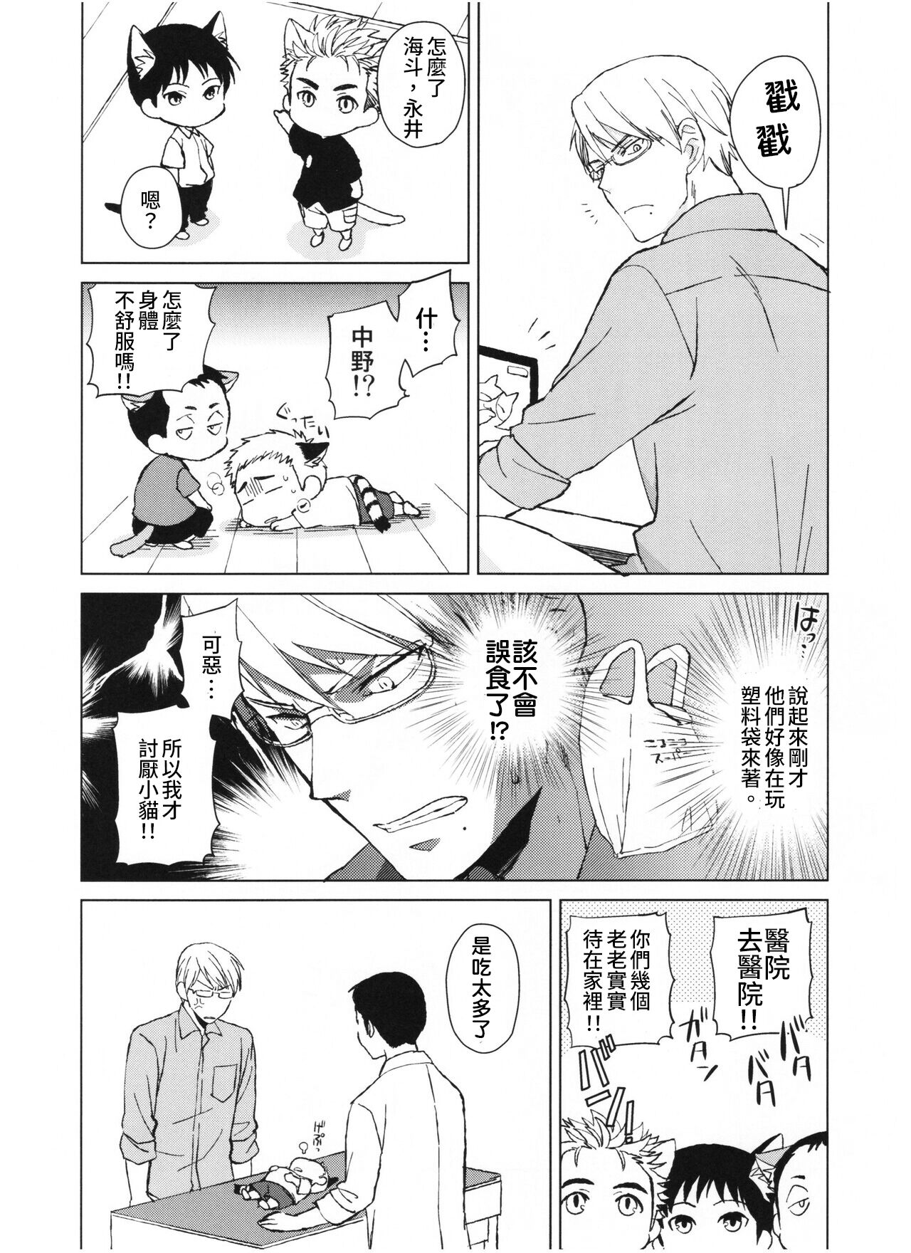 Ajin 亜人 (青春生き残りゲーム ） [中文] [Digital] 图片编号 5