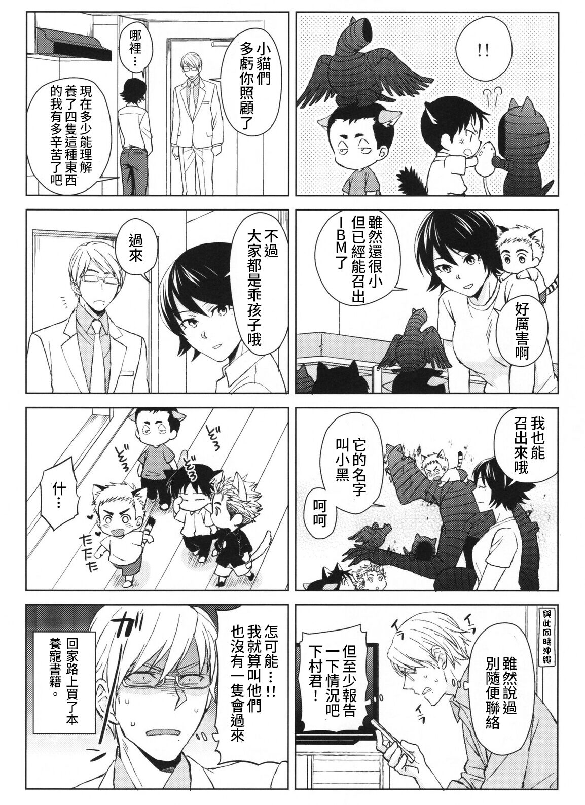 Ajin 亜人 (青春生き残りゲーム ） [中文] [Digital] 图片编号 7